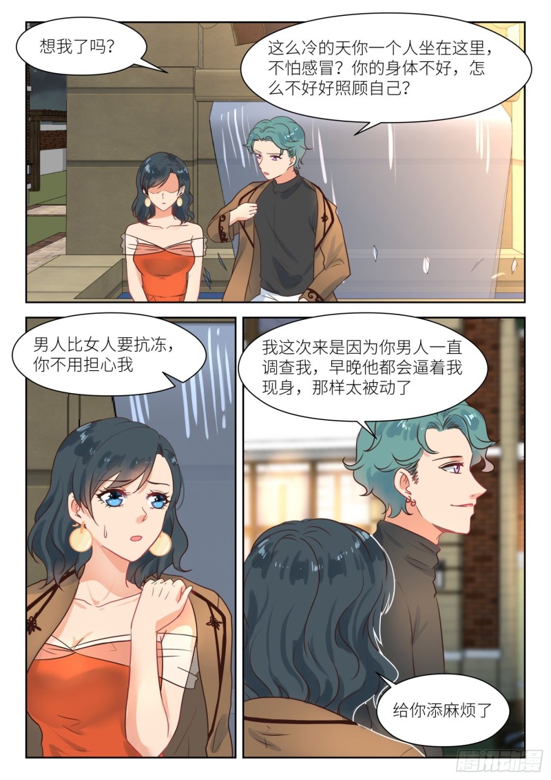 第290话 你是我老婆-第292话