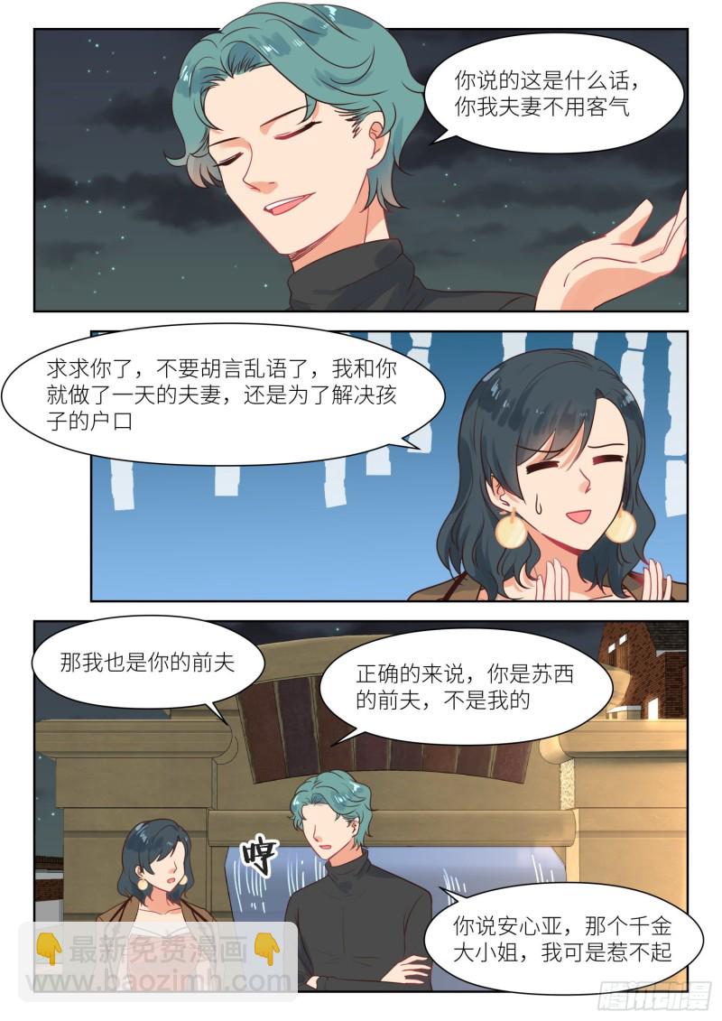 第290话 你是我老婆-第292话
