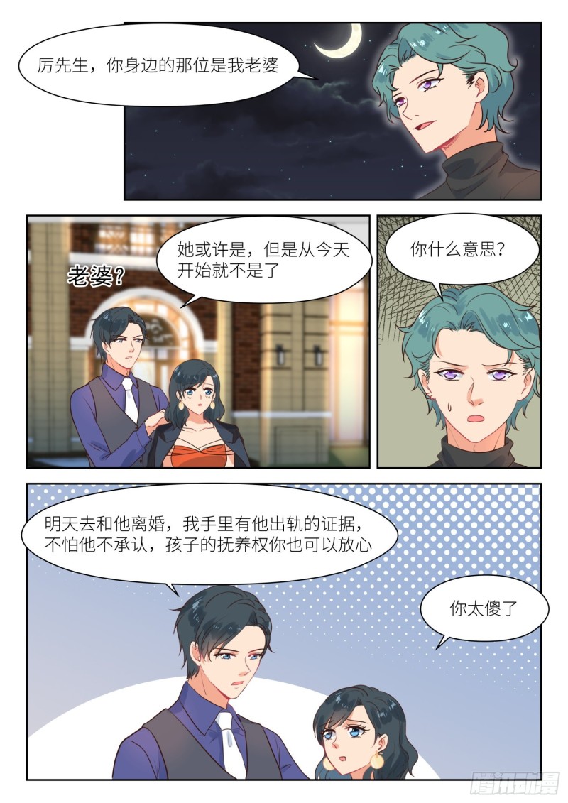 第290话 你是我老婆-第292话