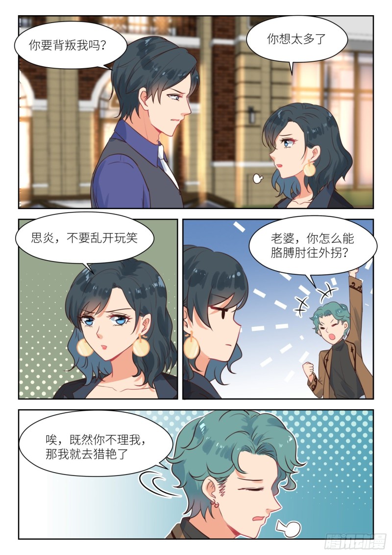 第290话 你是我老婆-第292话