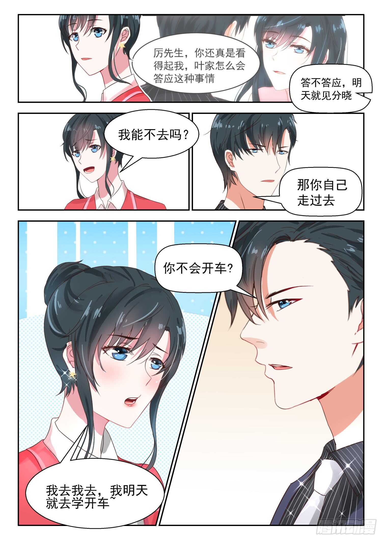 第31话 理论不如实际操作-第32话