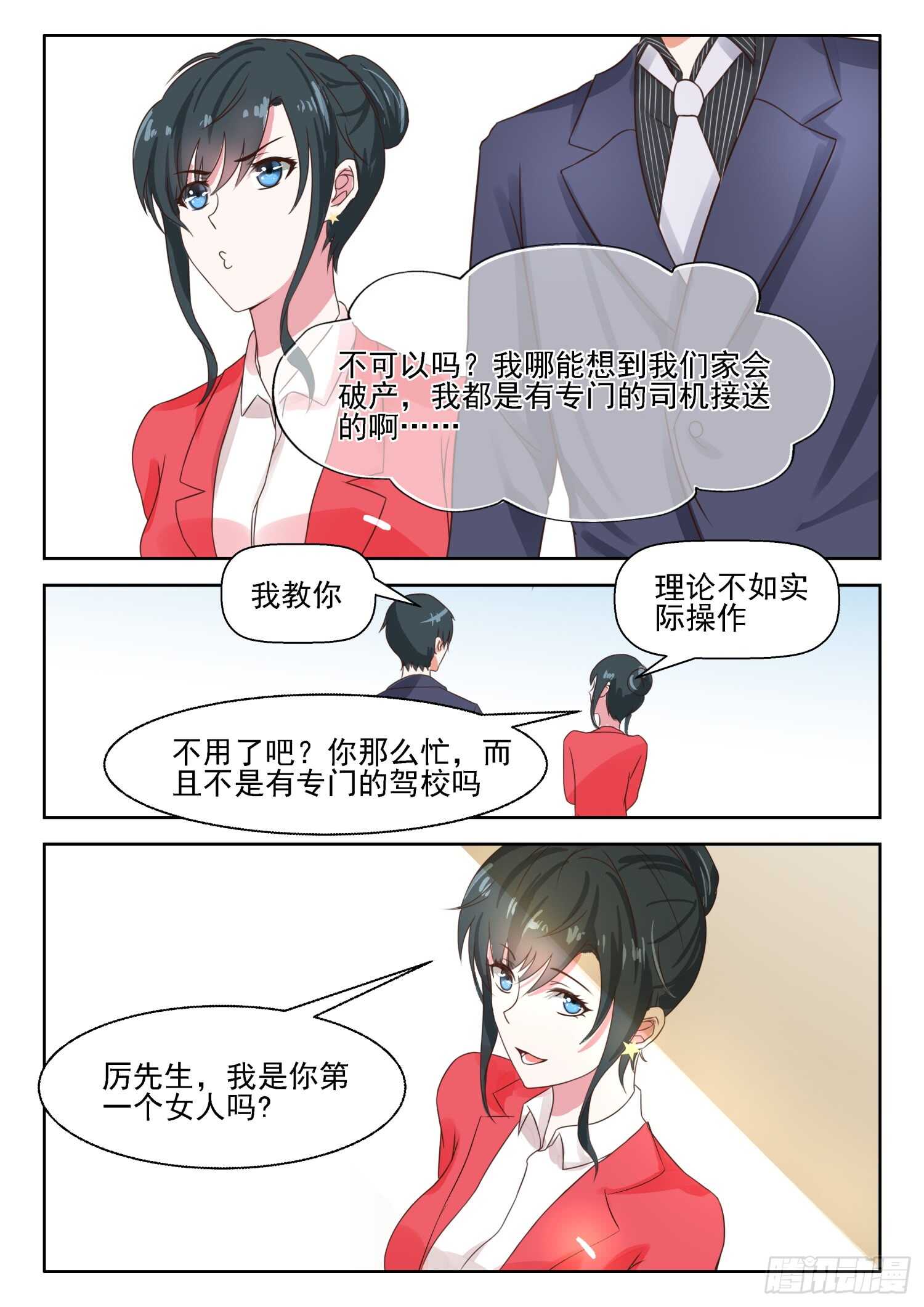 第31话 理论不如实际操作-第32话