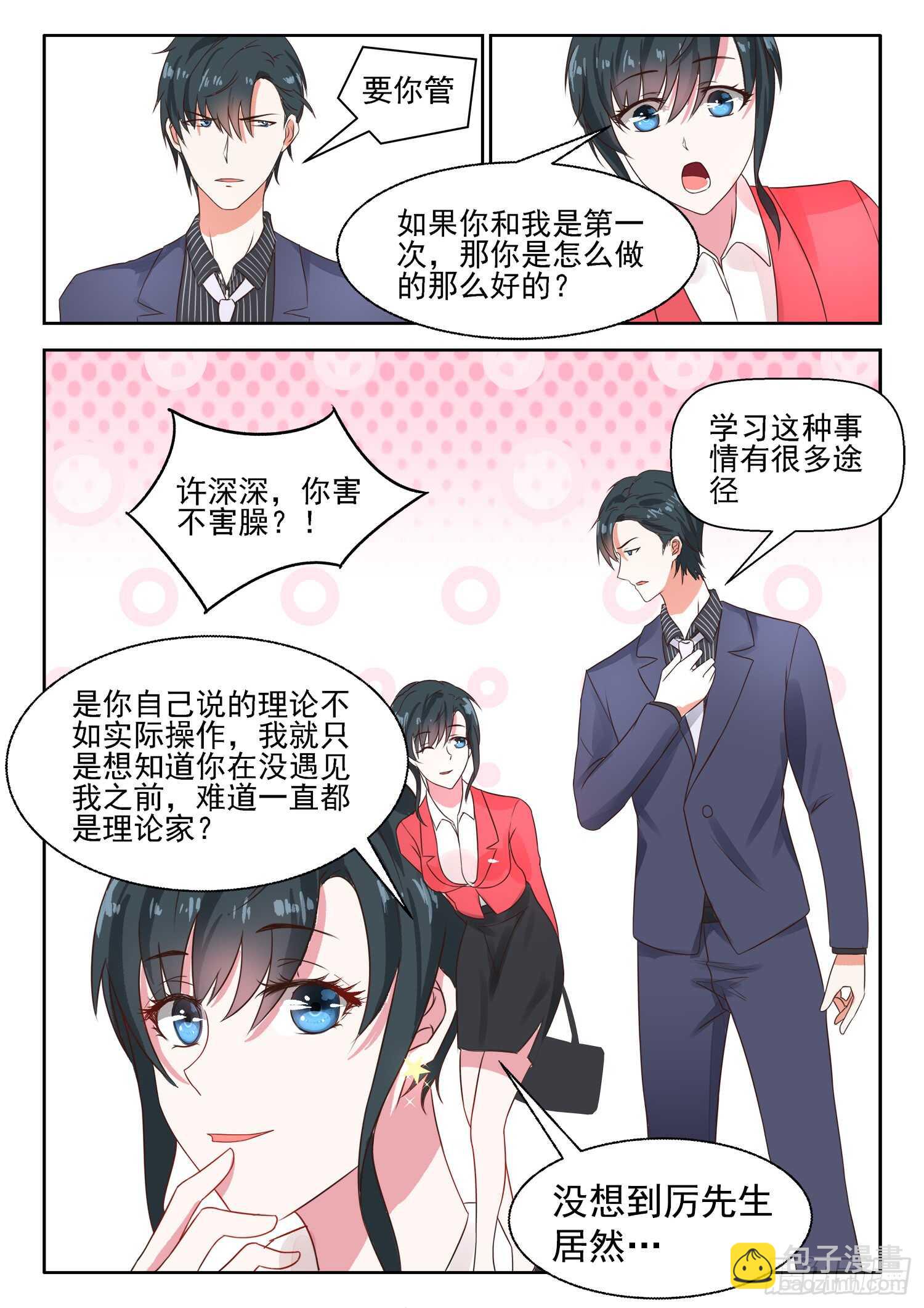 第31话 理论不如实际操作-第32话