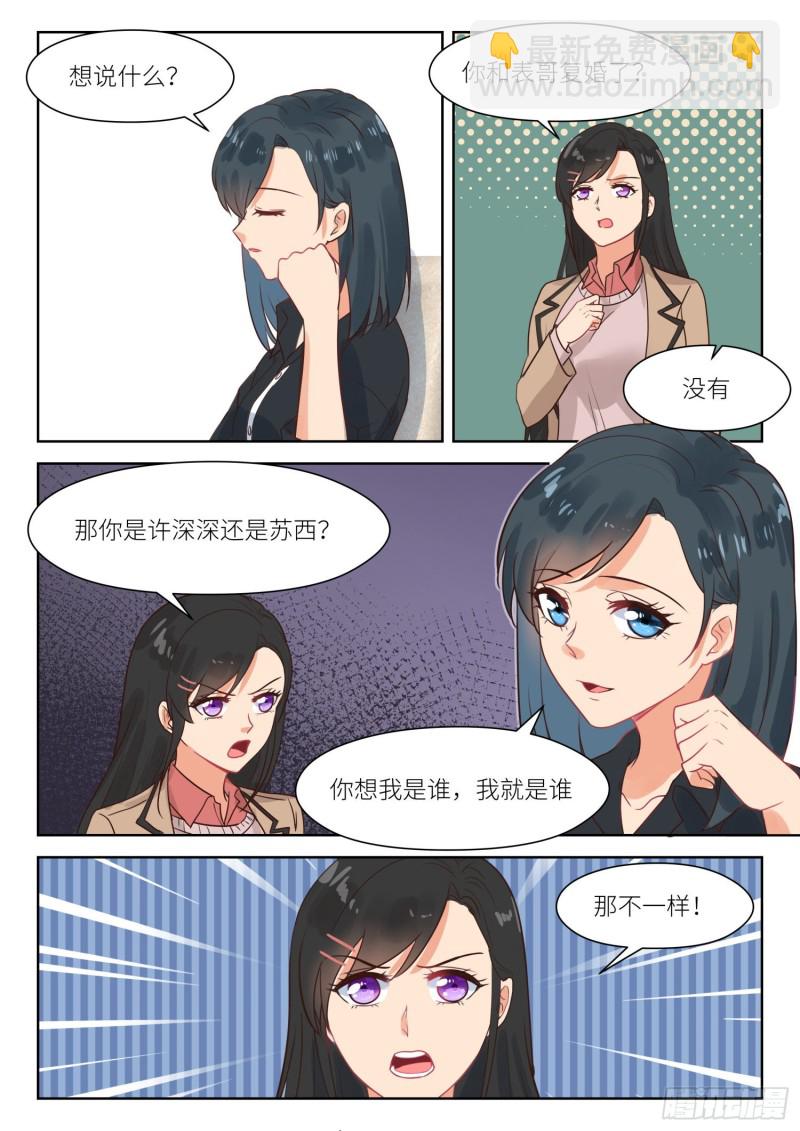 第306话 你想我是谁-第308话