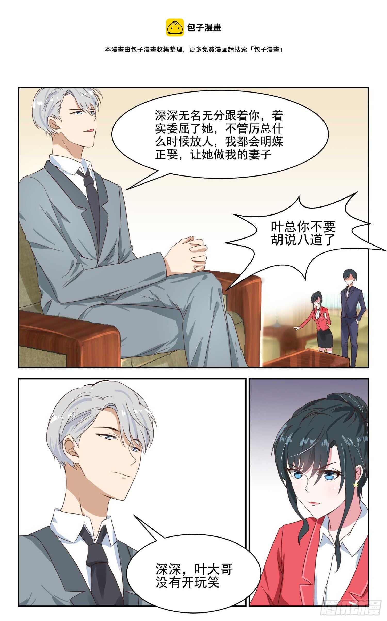 第33话 我会明媒正娶-第34话