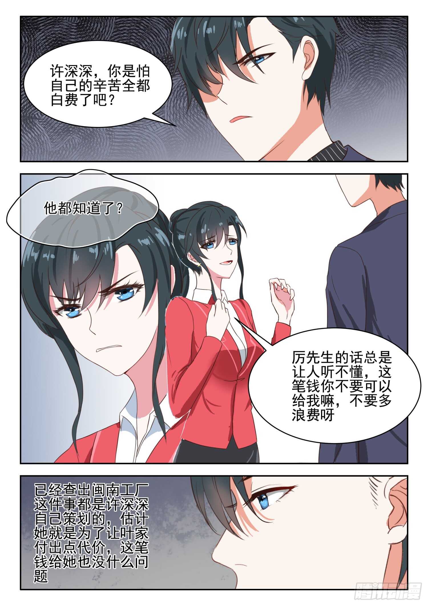 第33话 我会明媒正娶-第34话