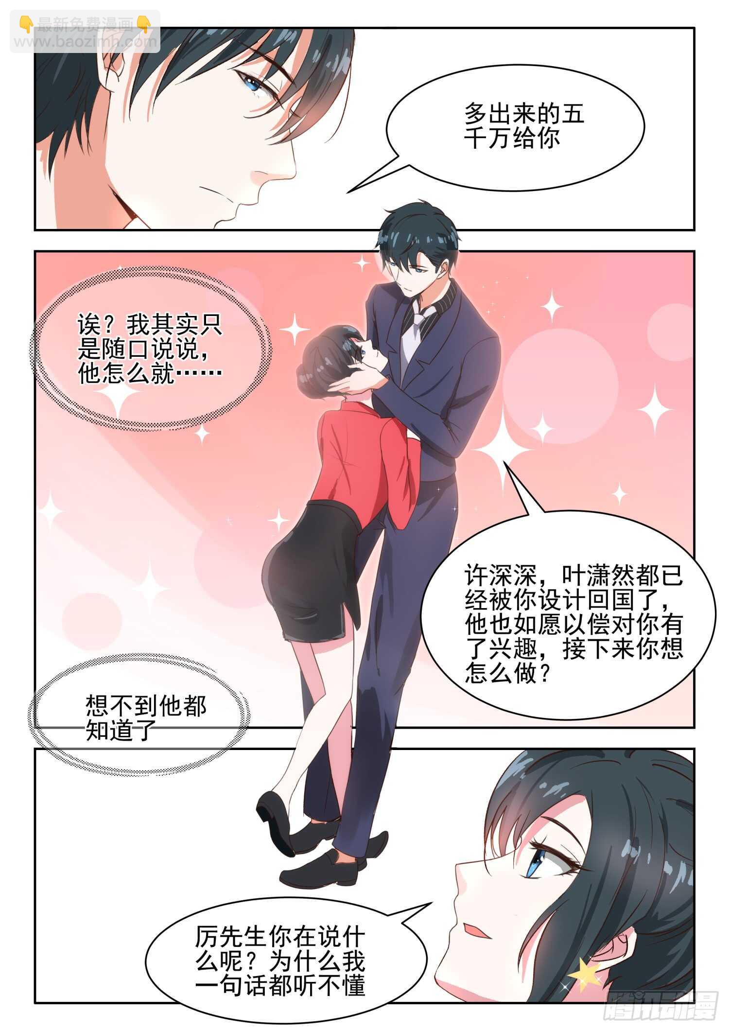 第33话 我会明媒正娶-第34话