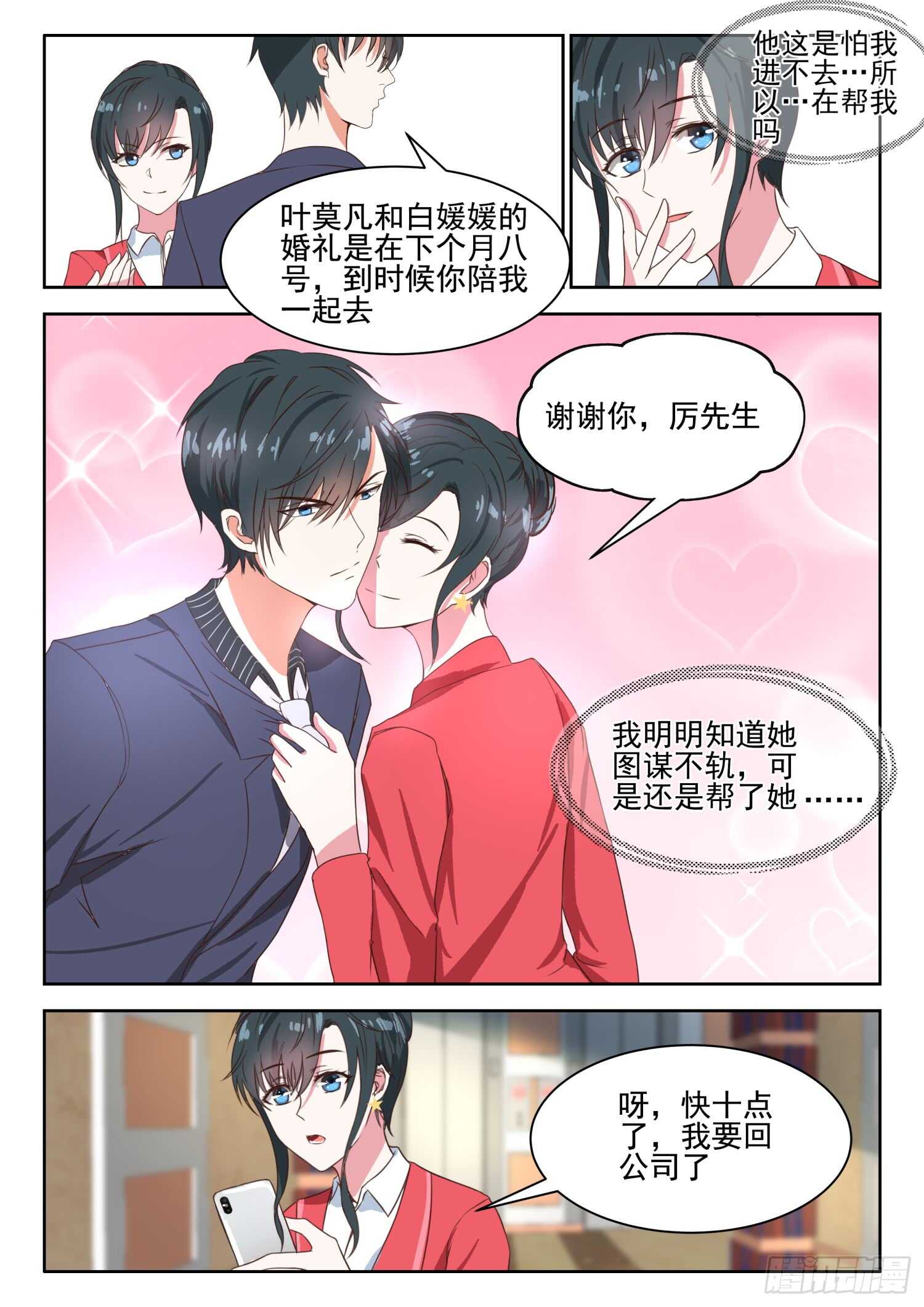 第33话 我会明媒正娶-第34话