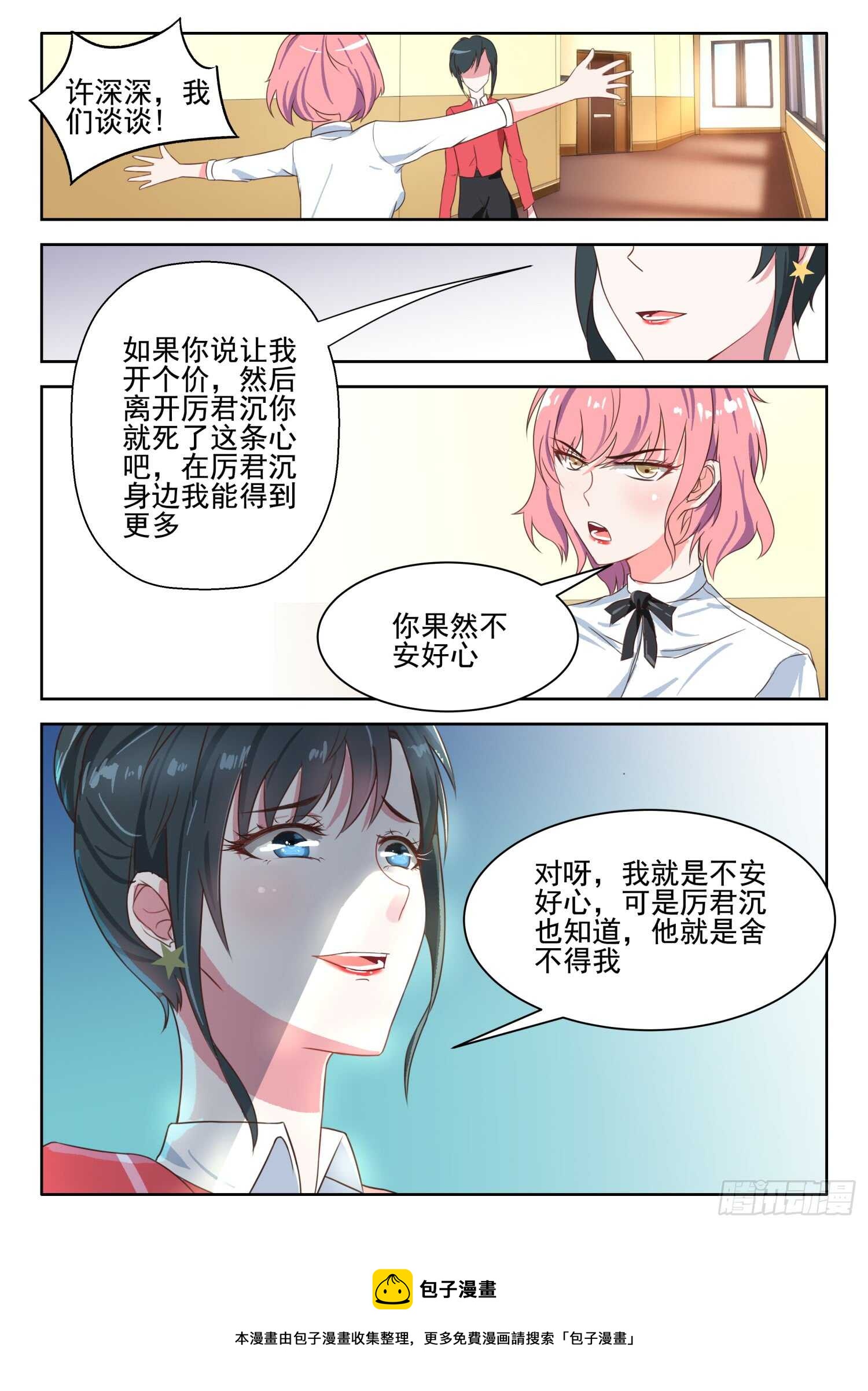 第33话 我会明媒正娶-第34话