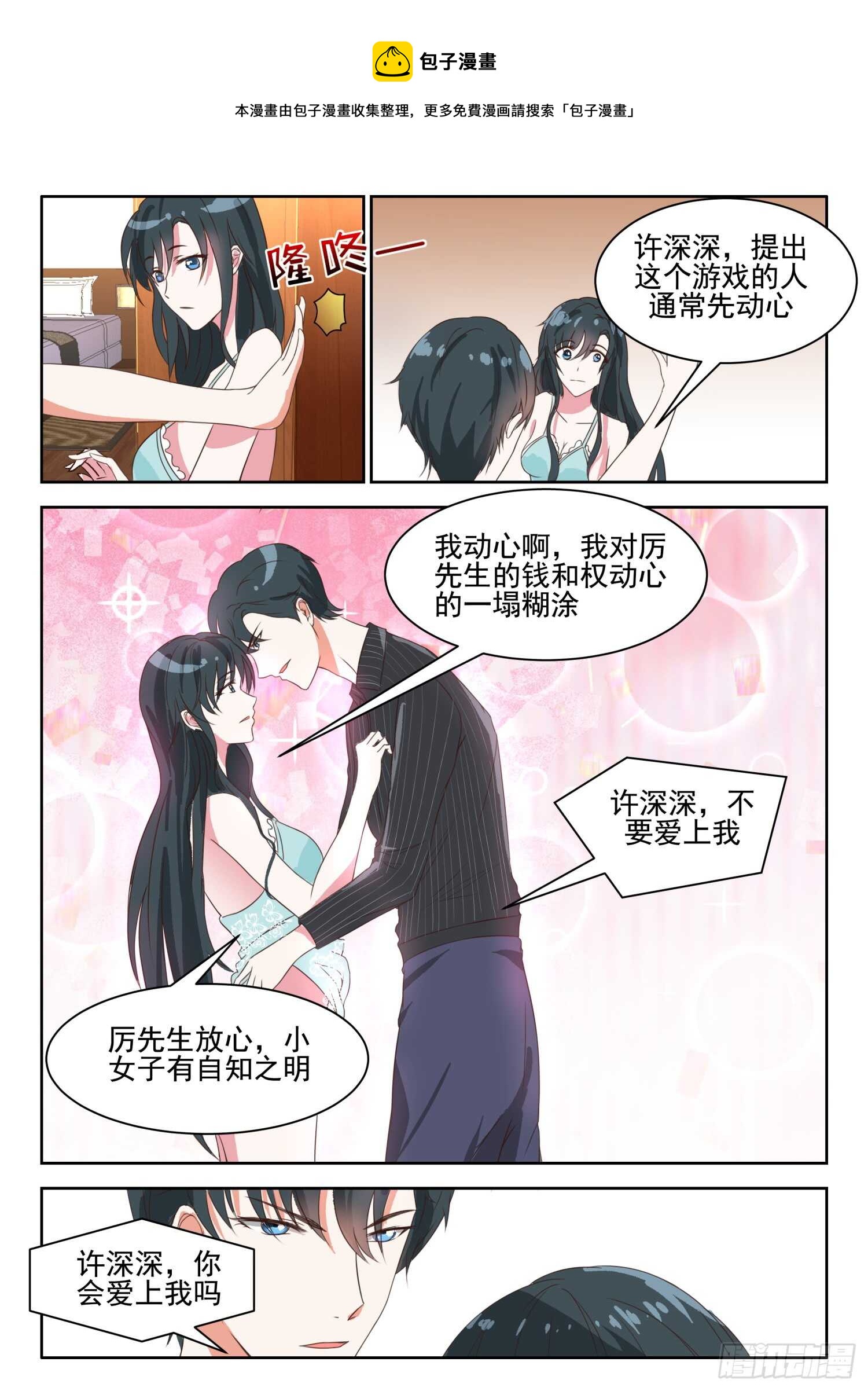 第35话 许深深，你会爱上我吗-第36话