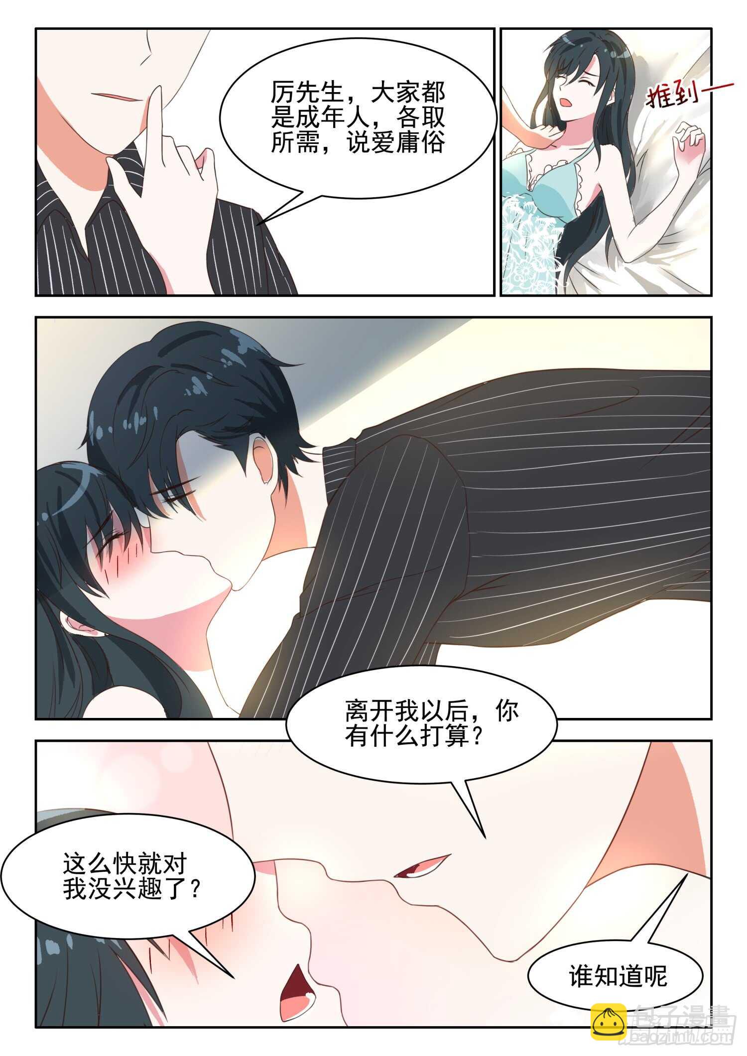 第35话 许深深，你会爱上我吗-第36话