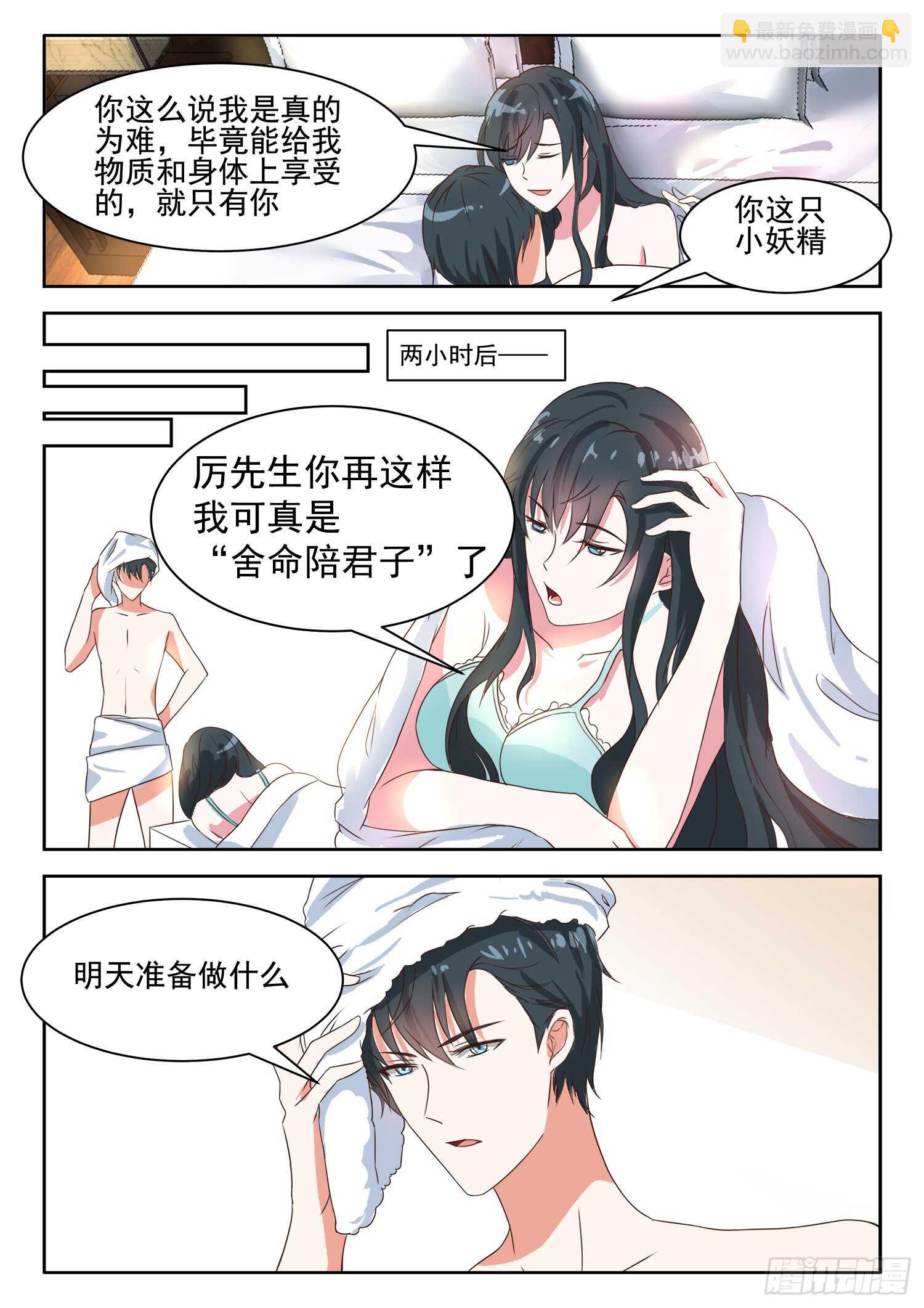第35话 许深深，你会爱上我吗-第36话