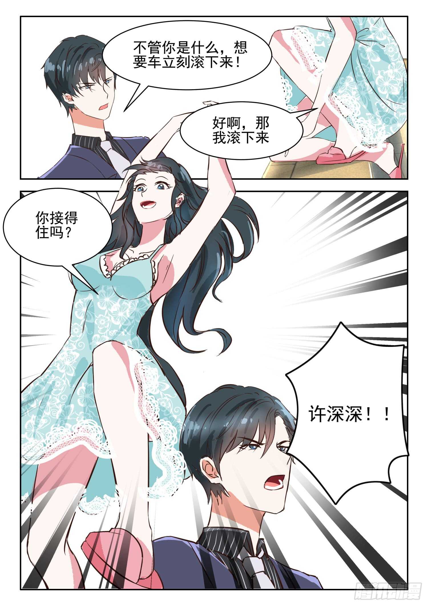 第35话 许深深，你会爱上我吗-第36话