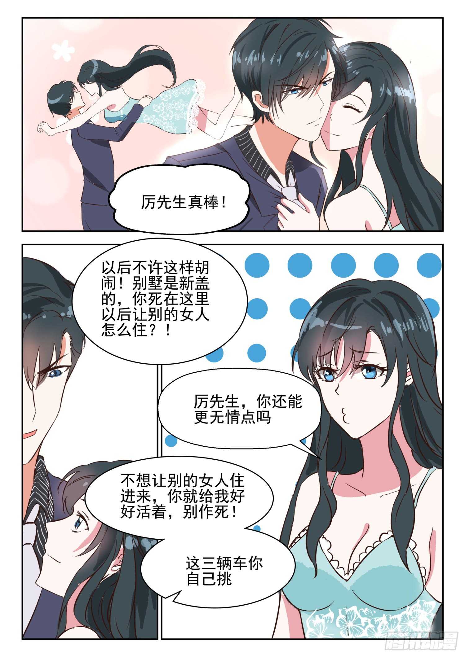 第35话 许深深，你会爱上我吗-第36话