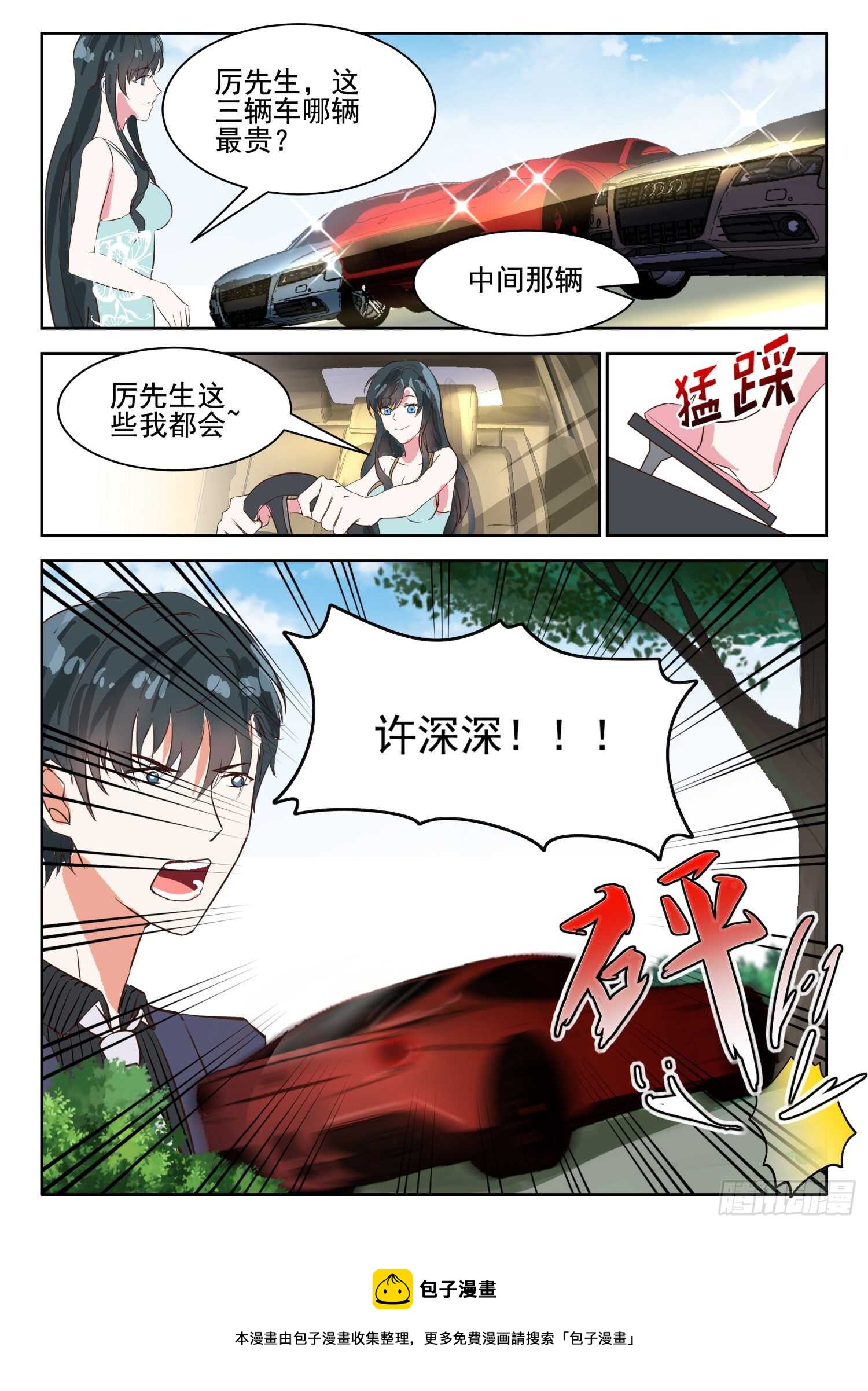 第35话 许深深，你会爱上我吗-第36话