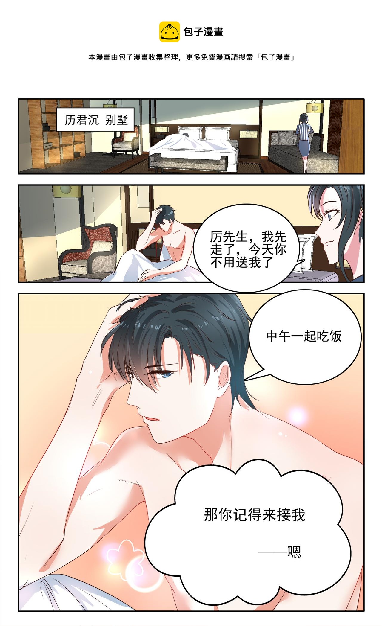 第37话 那个女人还是你的死穴-第38话