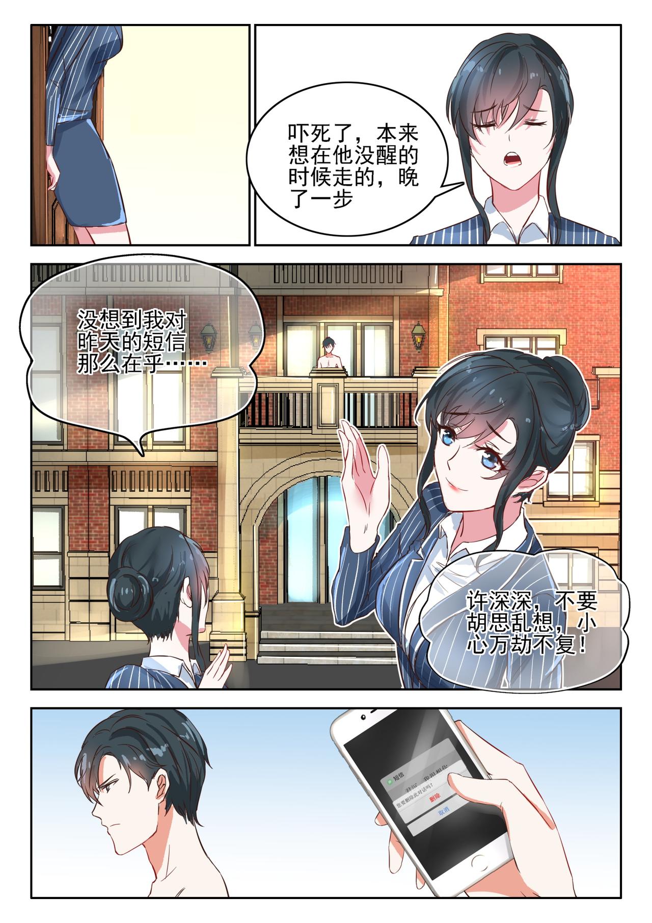 第37话 那个女人还是你的死穴-第38话