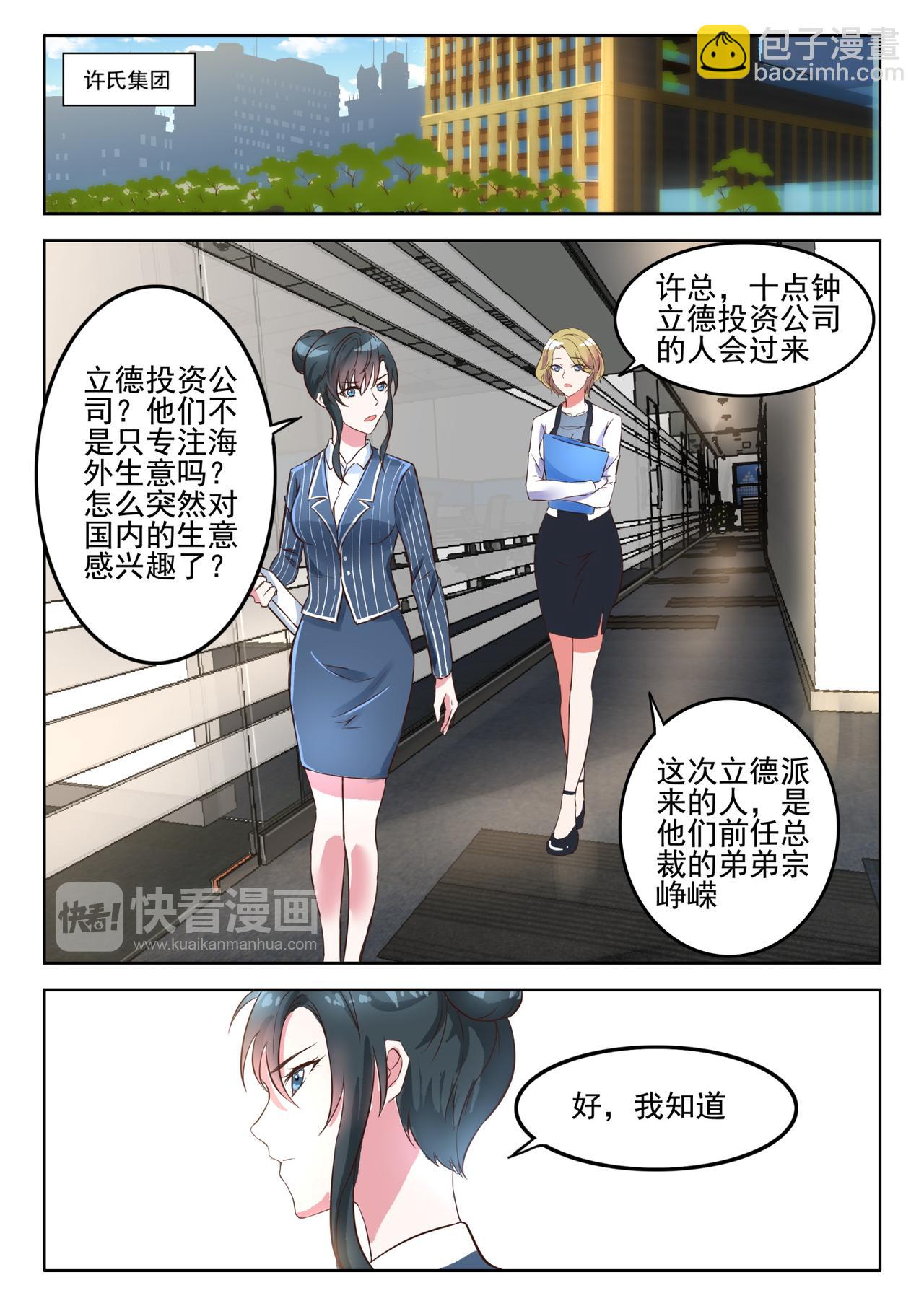 第37话 那个女人还是你的死穴-第38话