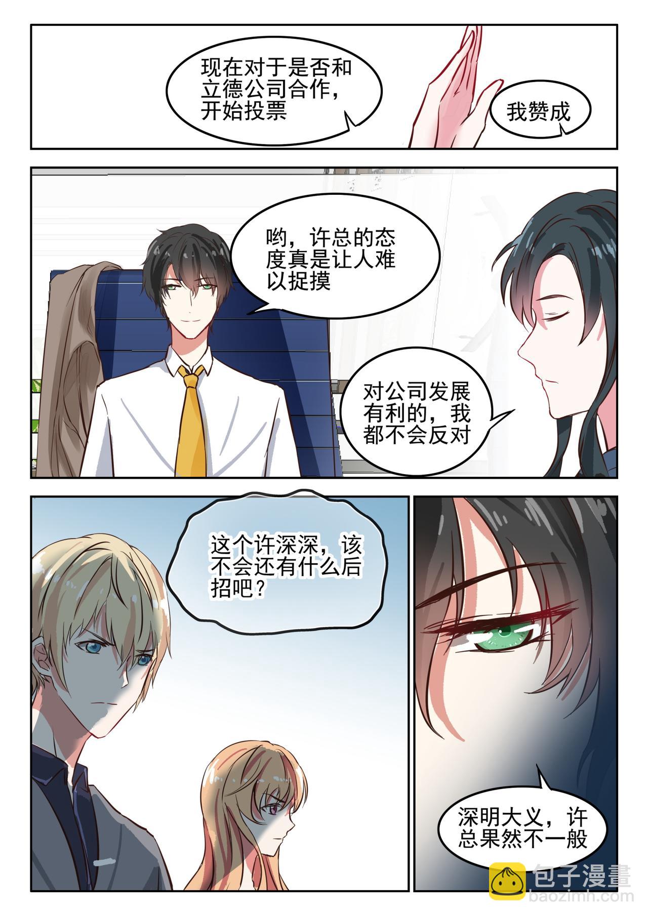 第37话 那个女人还是你的死穴-第38话