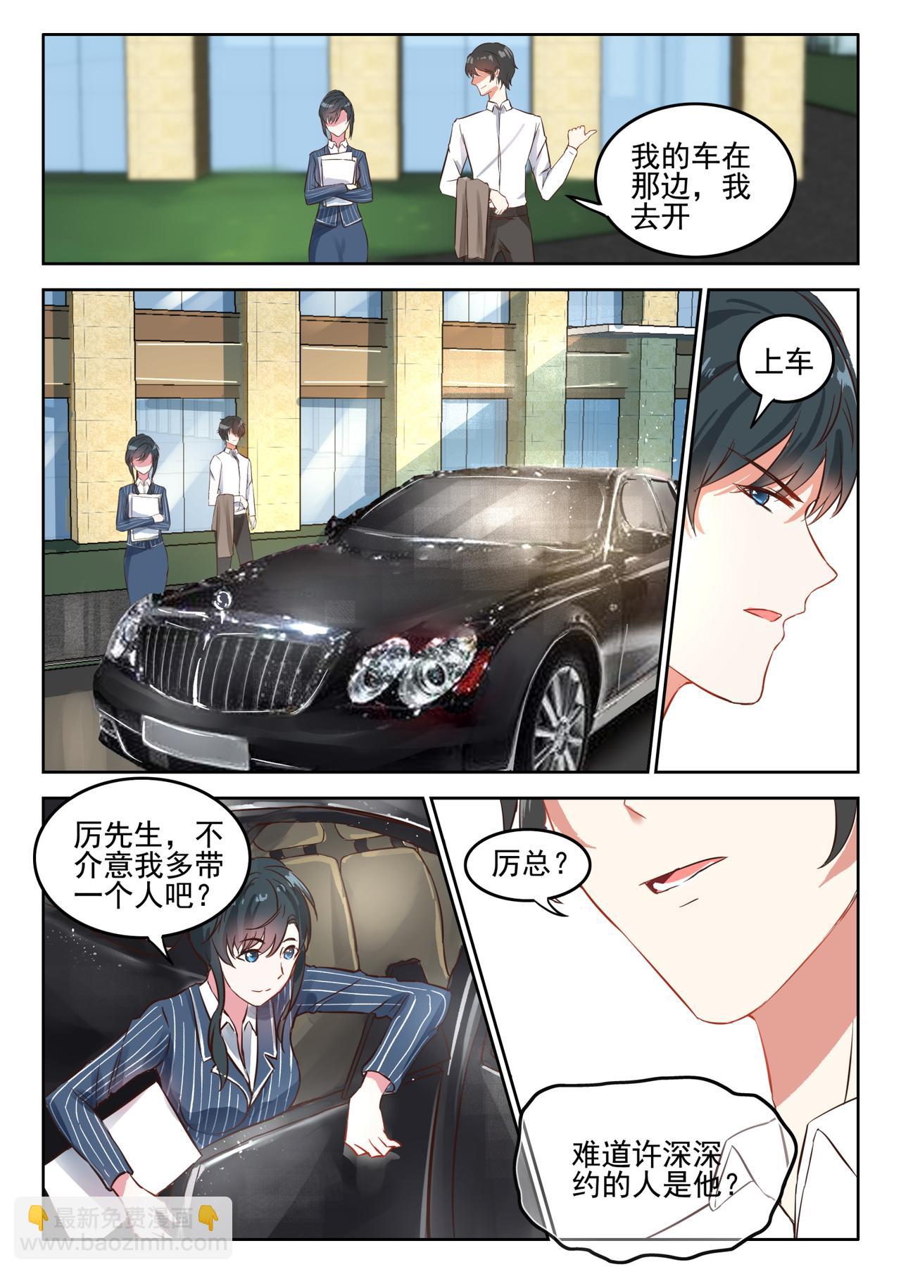 第37话 那个女人还是你的死穴-第38话