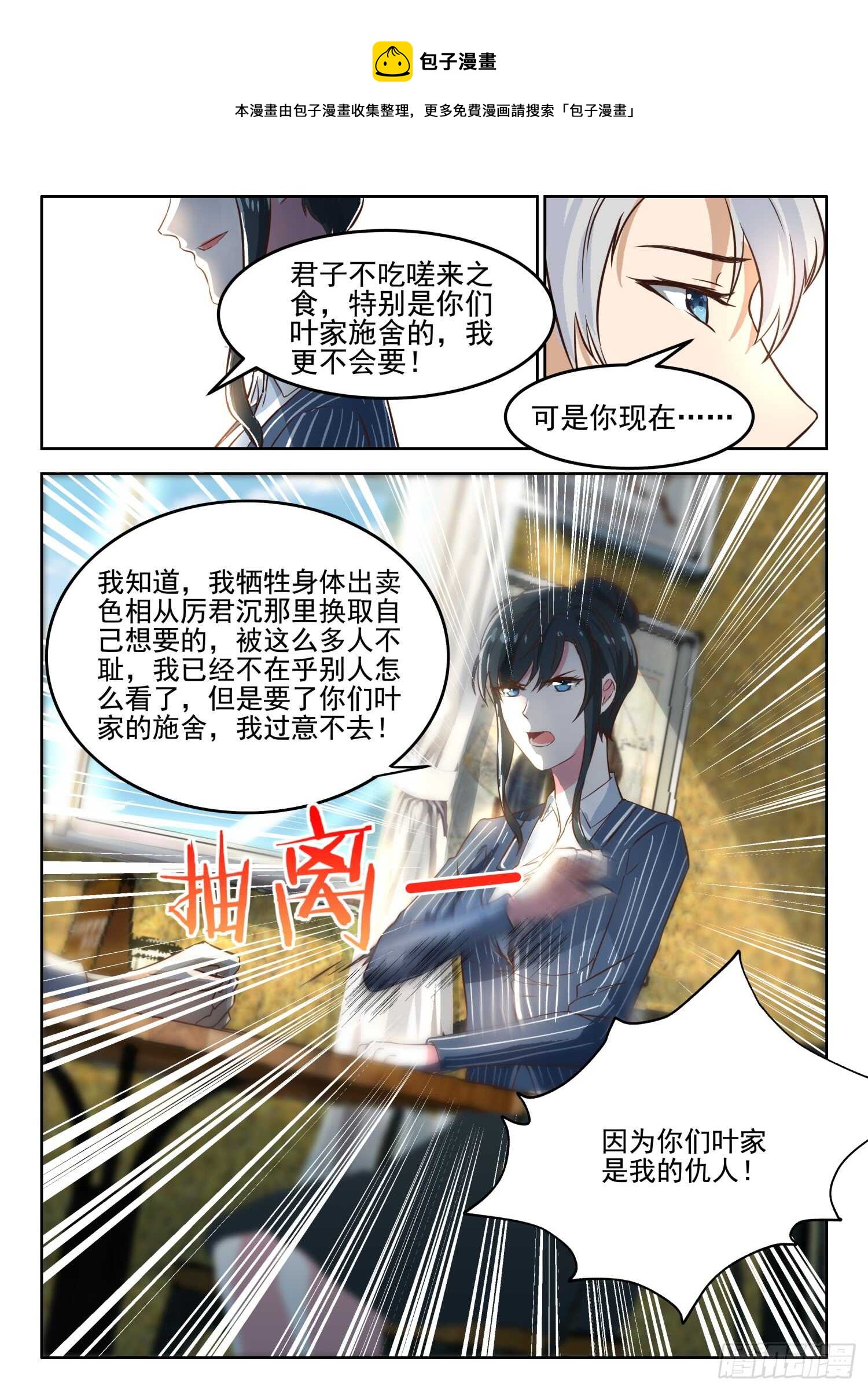 第39话 你们叶家是我的仇人！-第40话