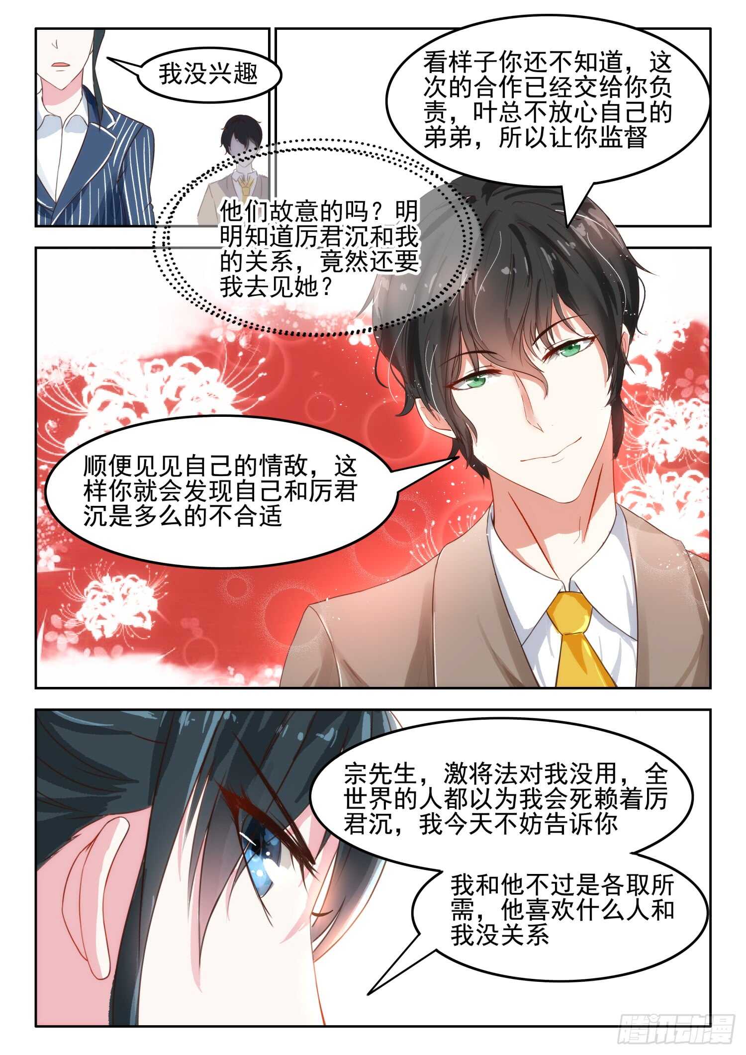 第39话 你们叶家是我的仇人！-第40话