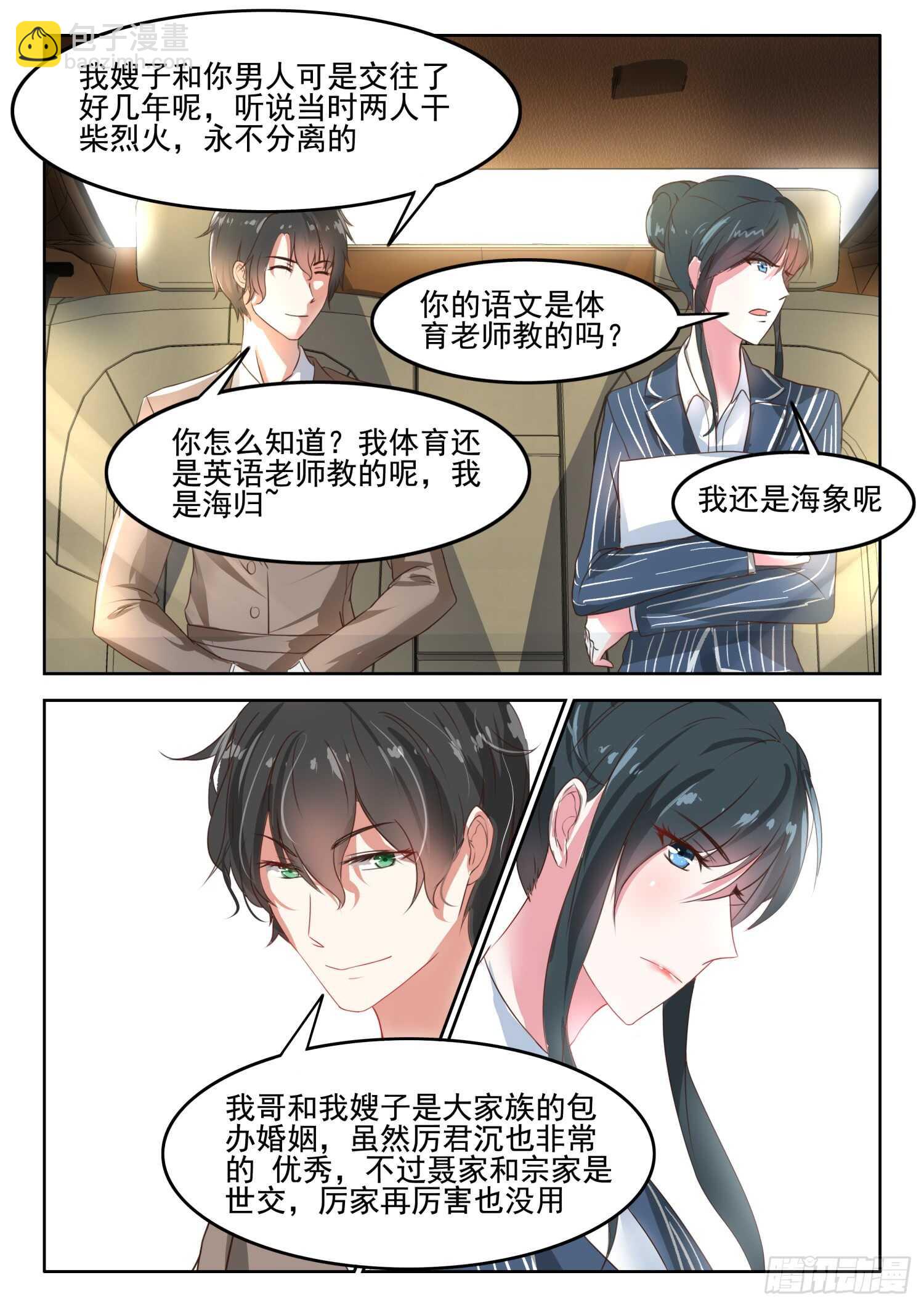 第39话 你们叶家是我的仇人！-第40话
