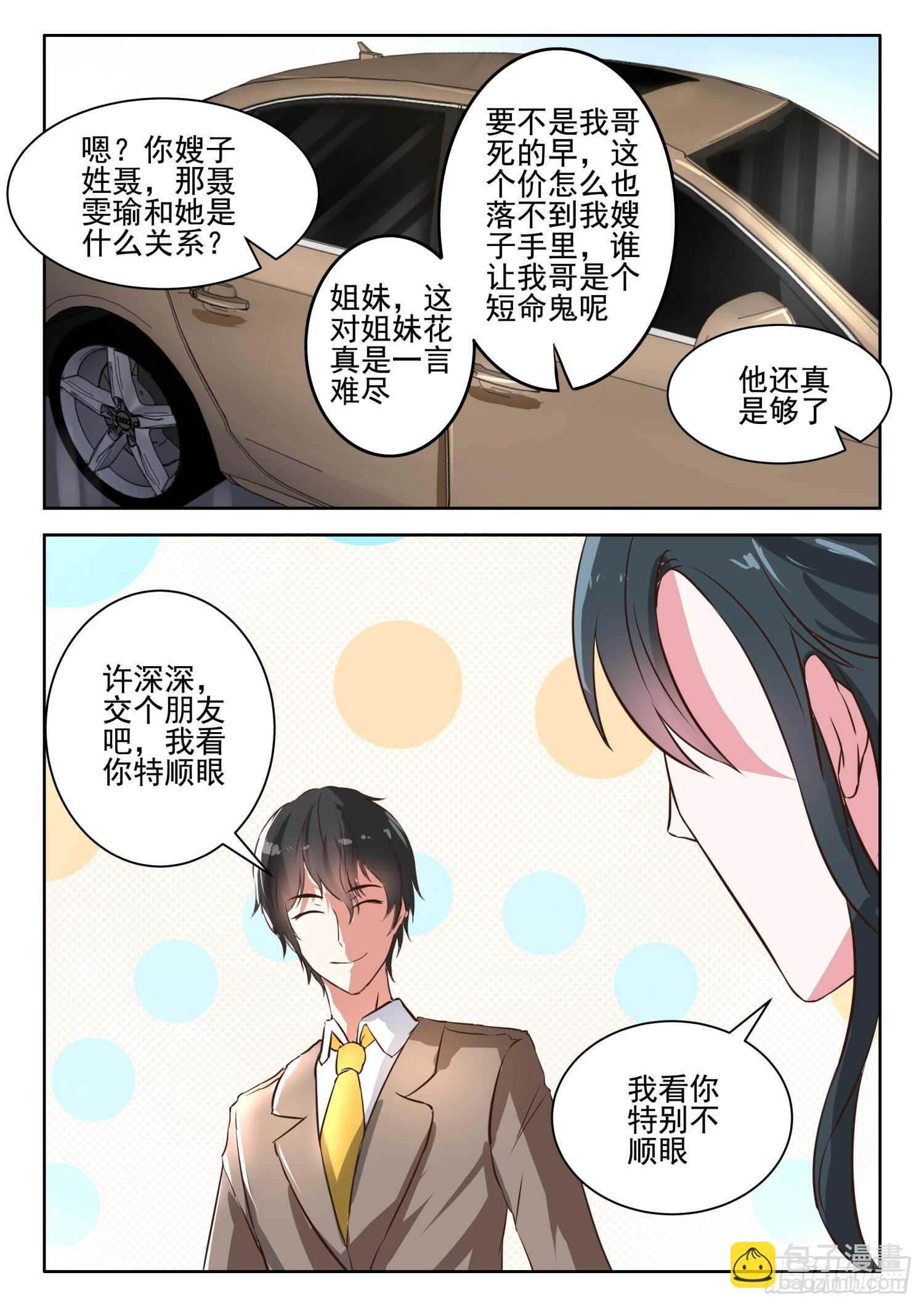 第39话 你们叶家是我的仇人！-第40话
