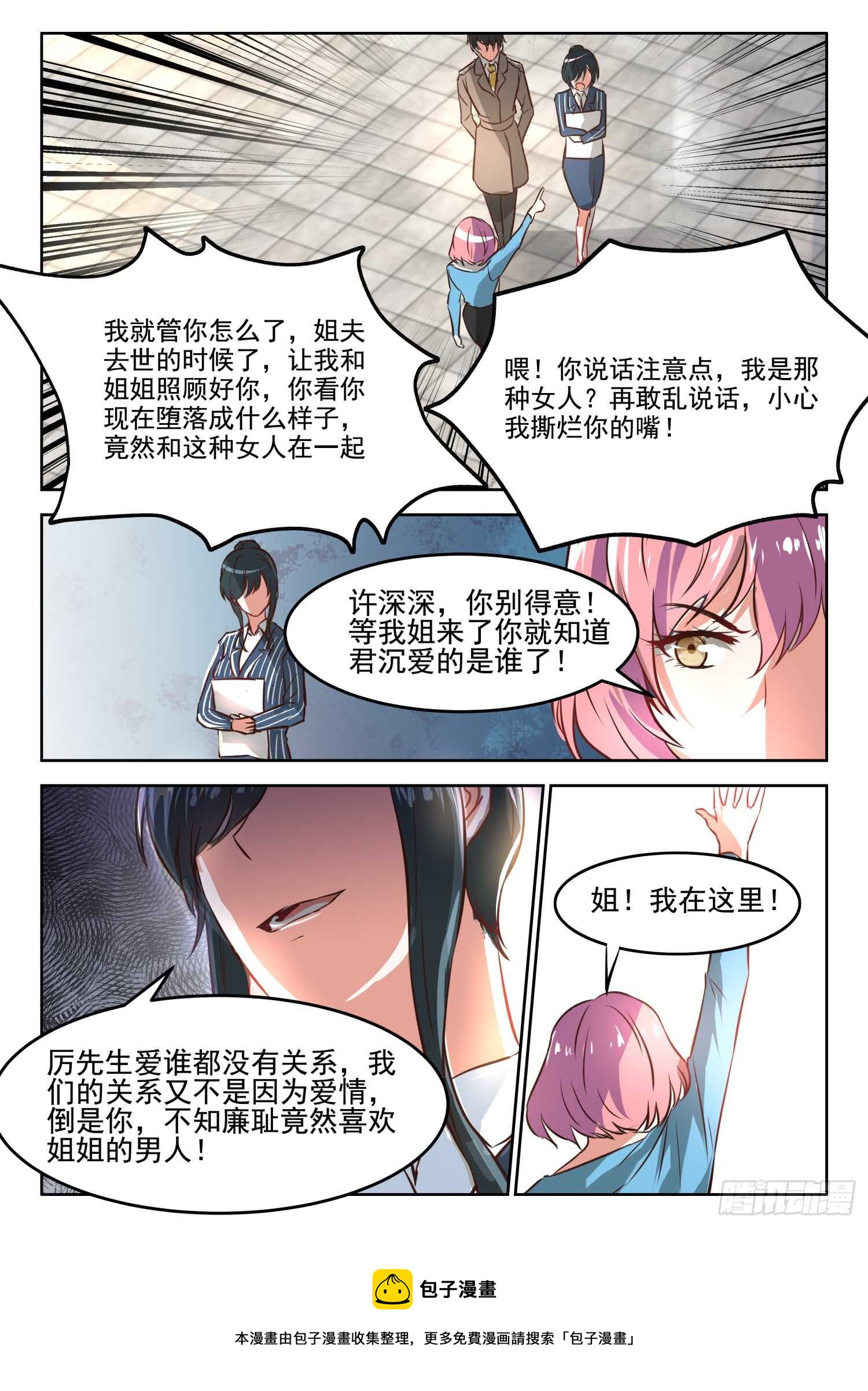 第39话 你们叶家是我的仇人！-第40话