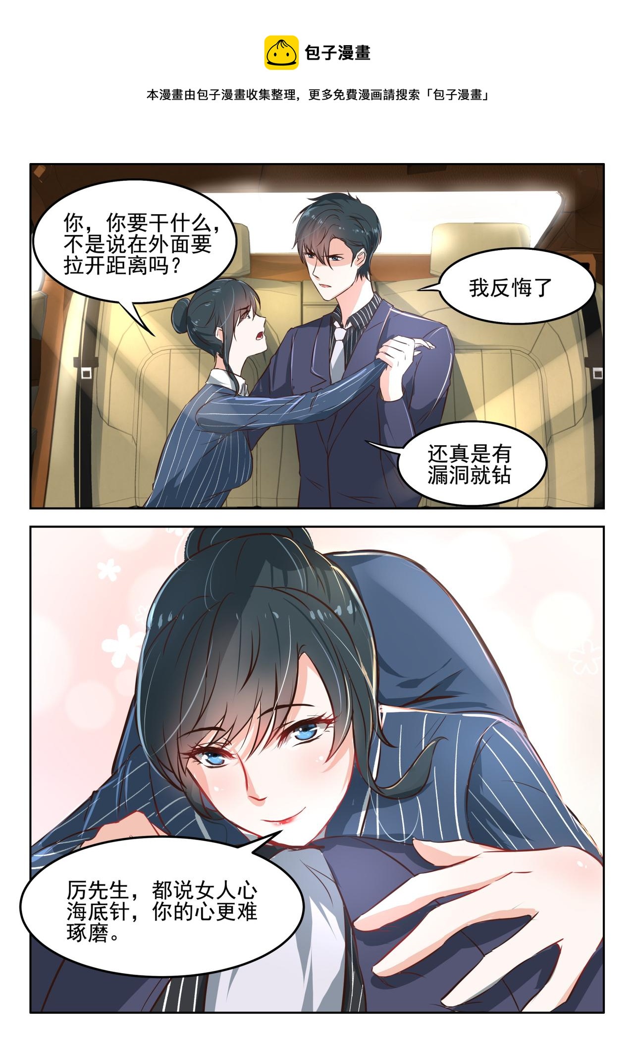 第41话 要和她旧情复燃？-第42话