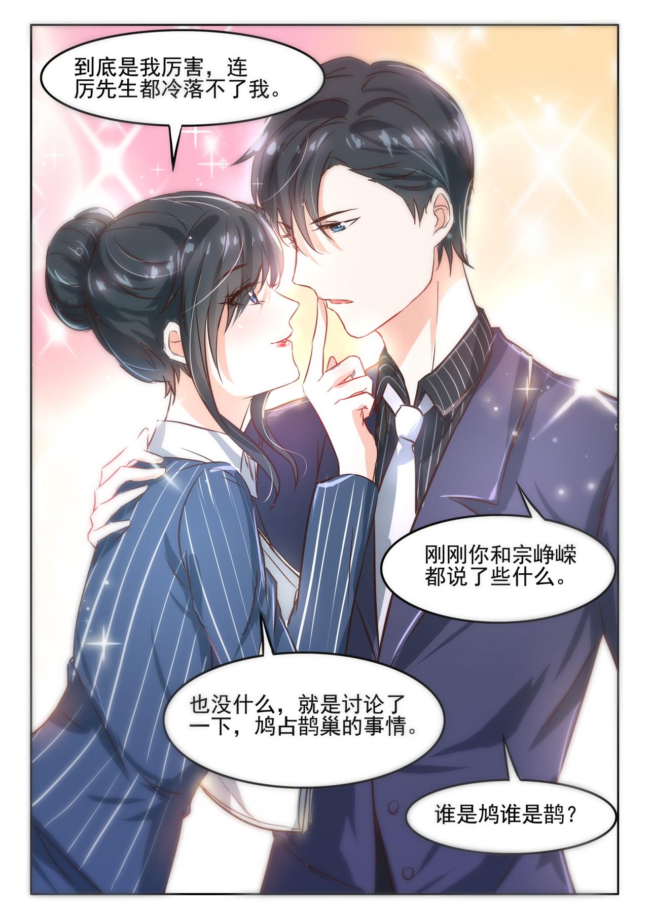 第41话 要和她旧情复燃？-第42话