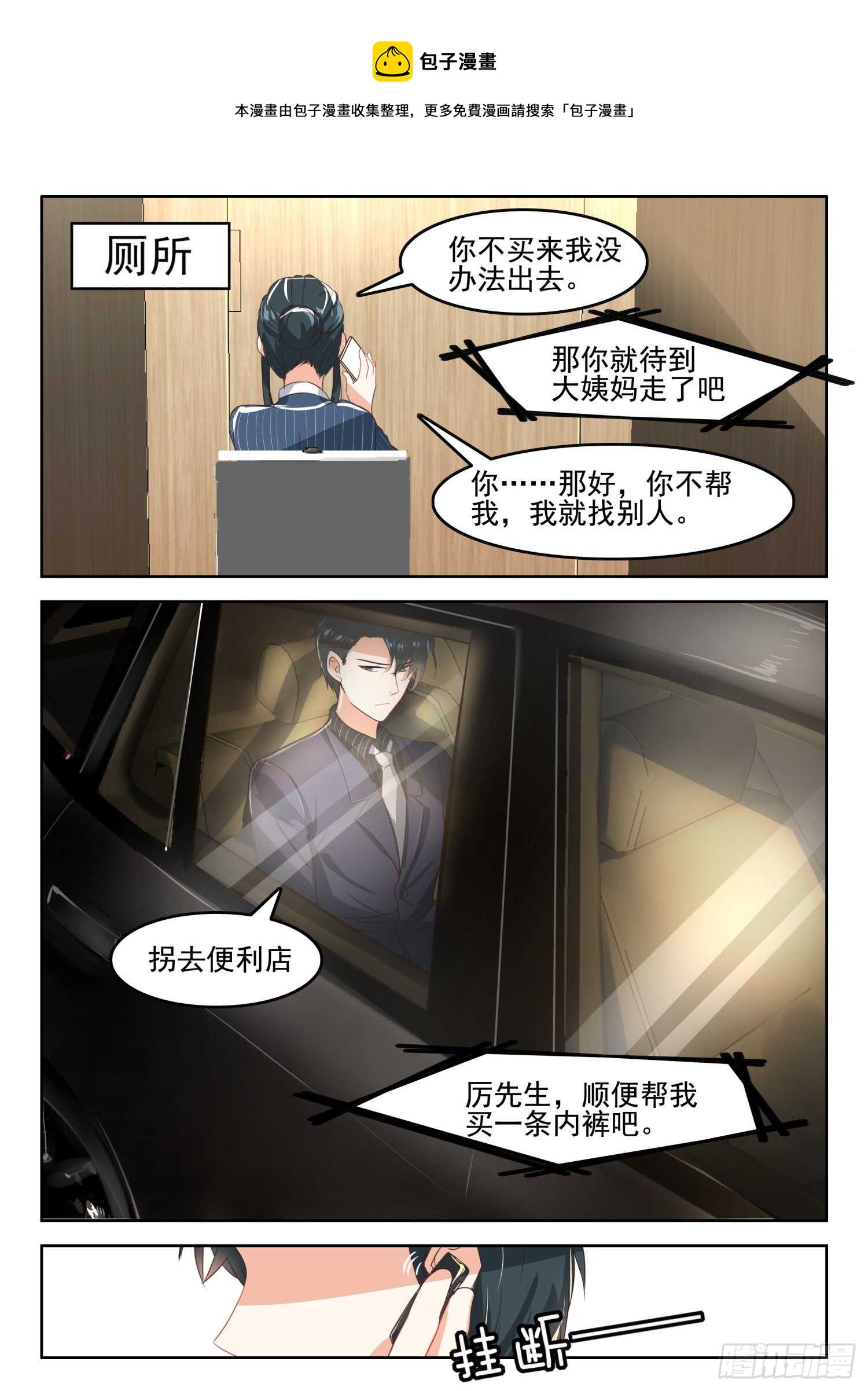 第43话 厉君沉女厕送内裤-第44话