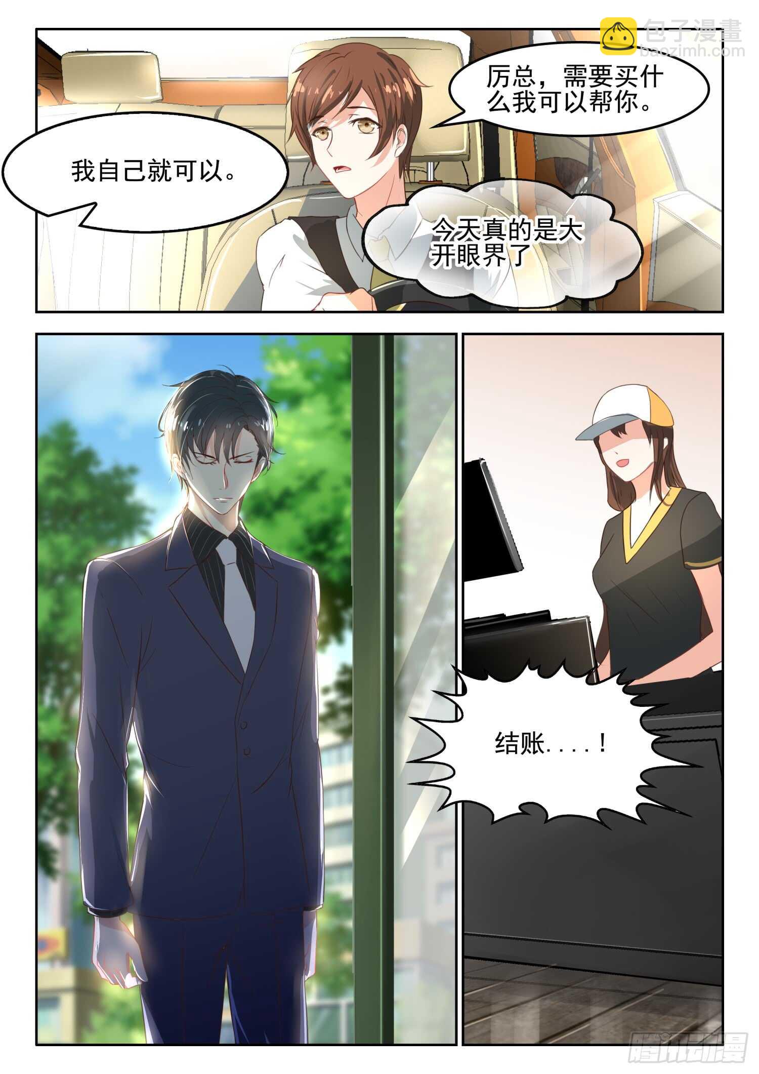 第43话 厉君沉女厕送内裤-第44话