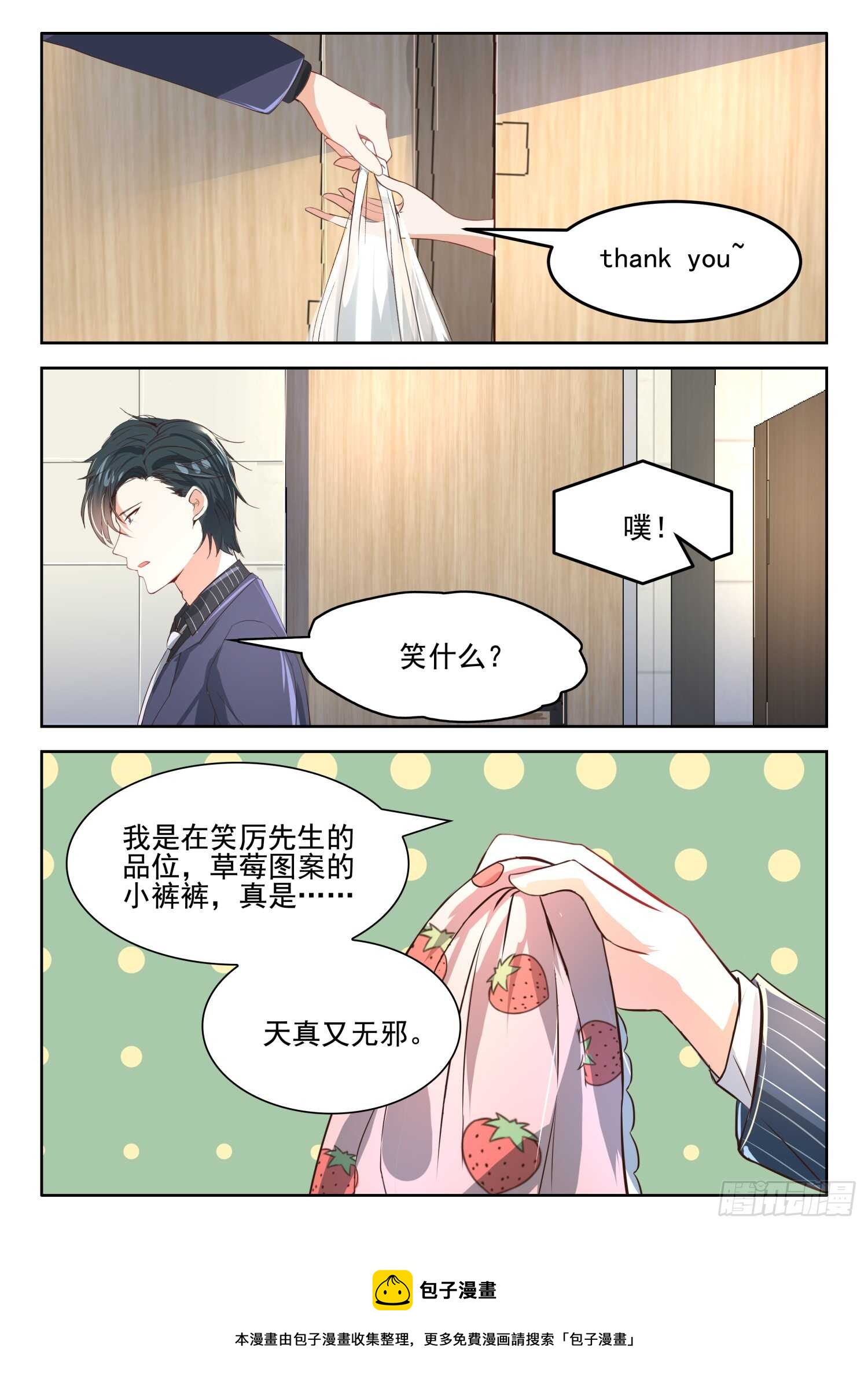 第43话 厉君沉女厕送内裤-第44话