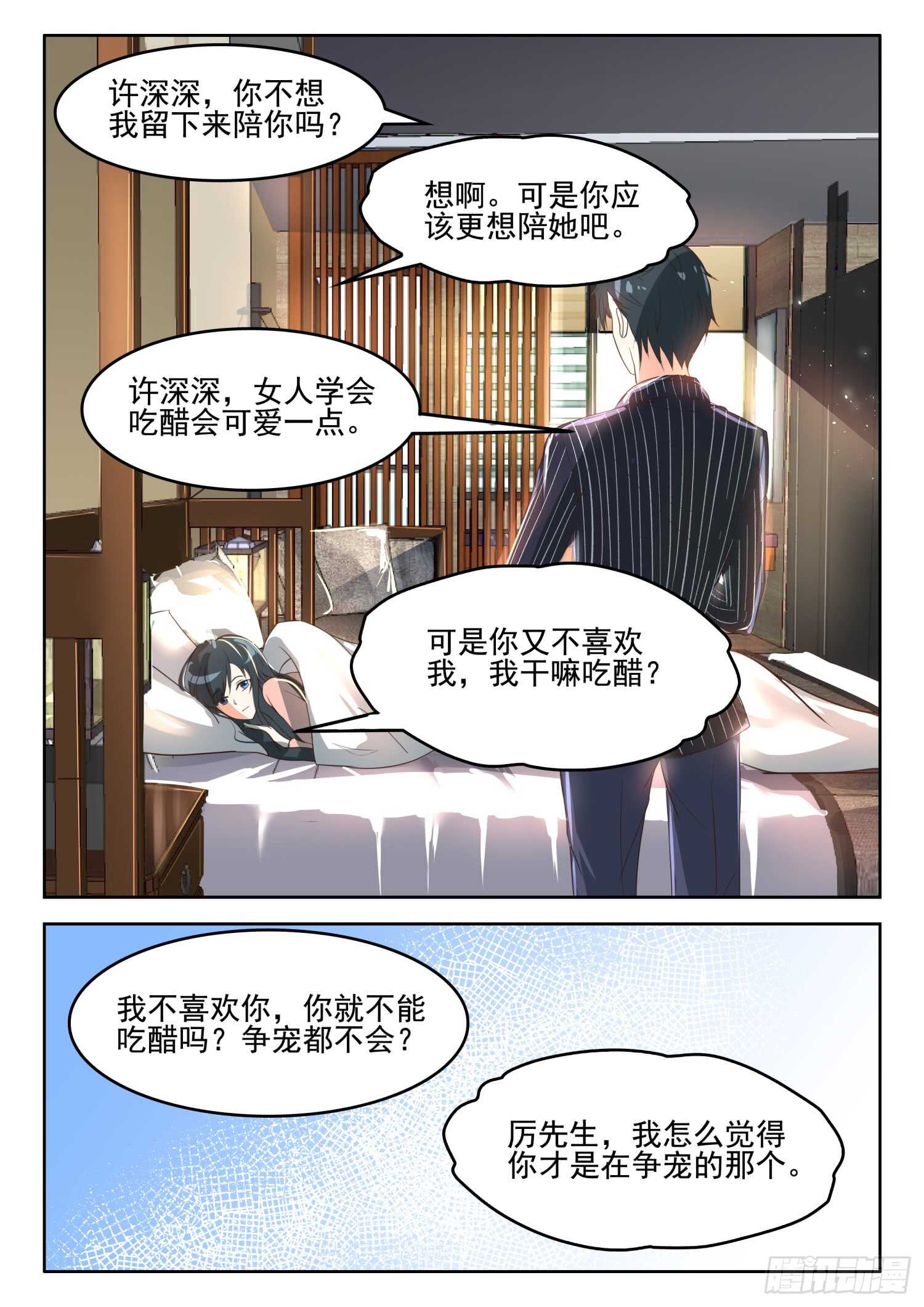 第45话 是错觉吗-第46话