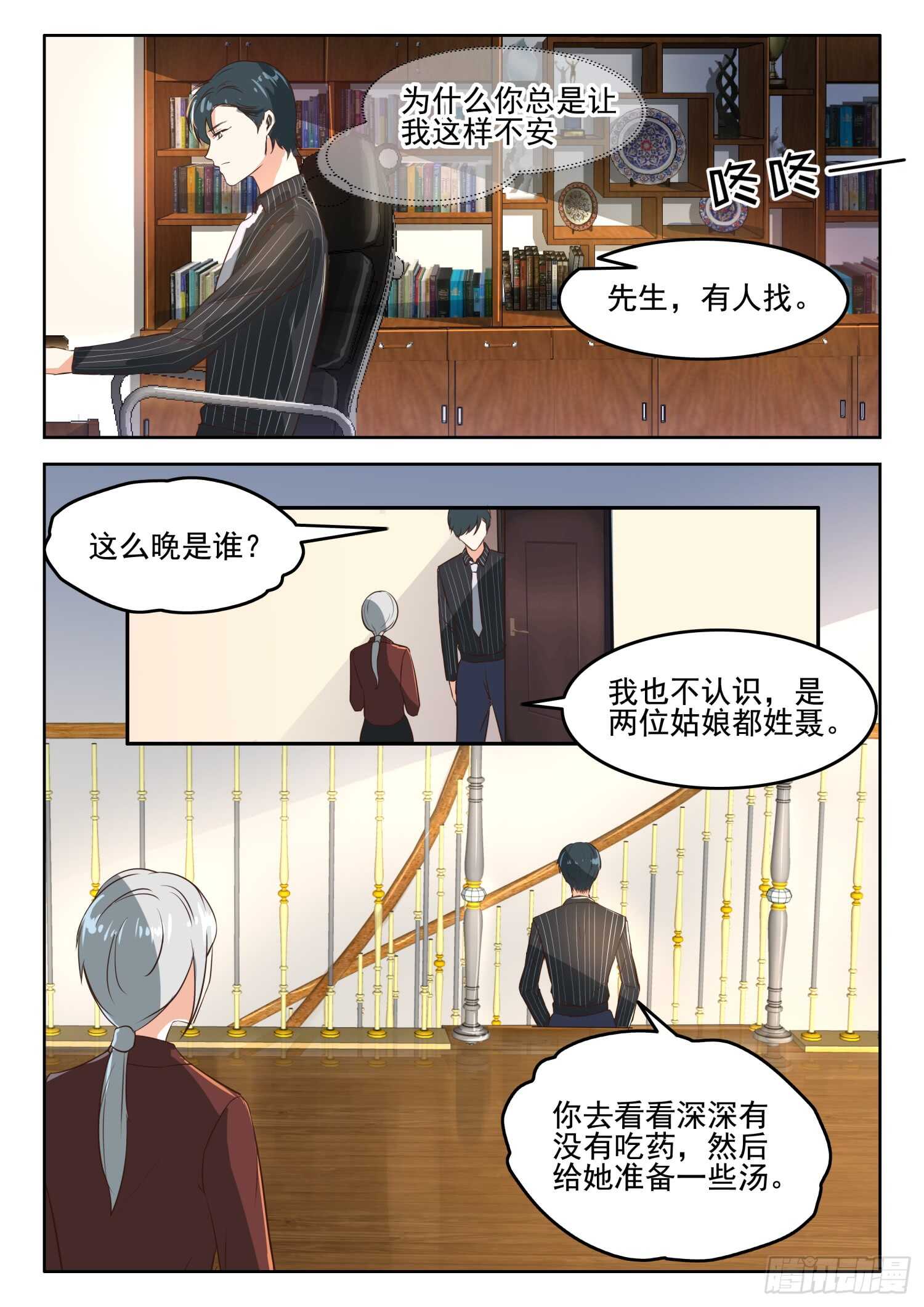 第45话 是错觉吗-第46话