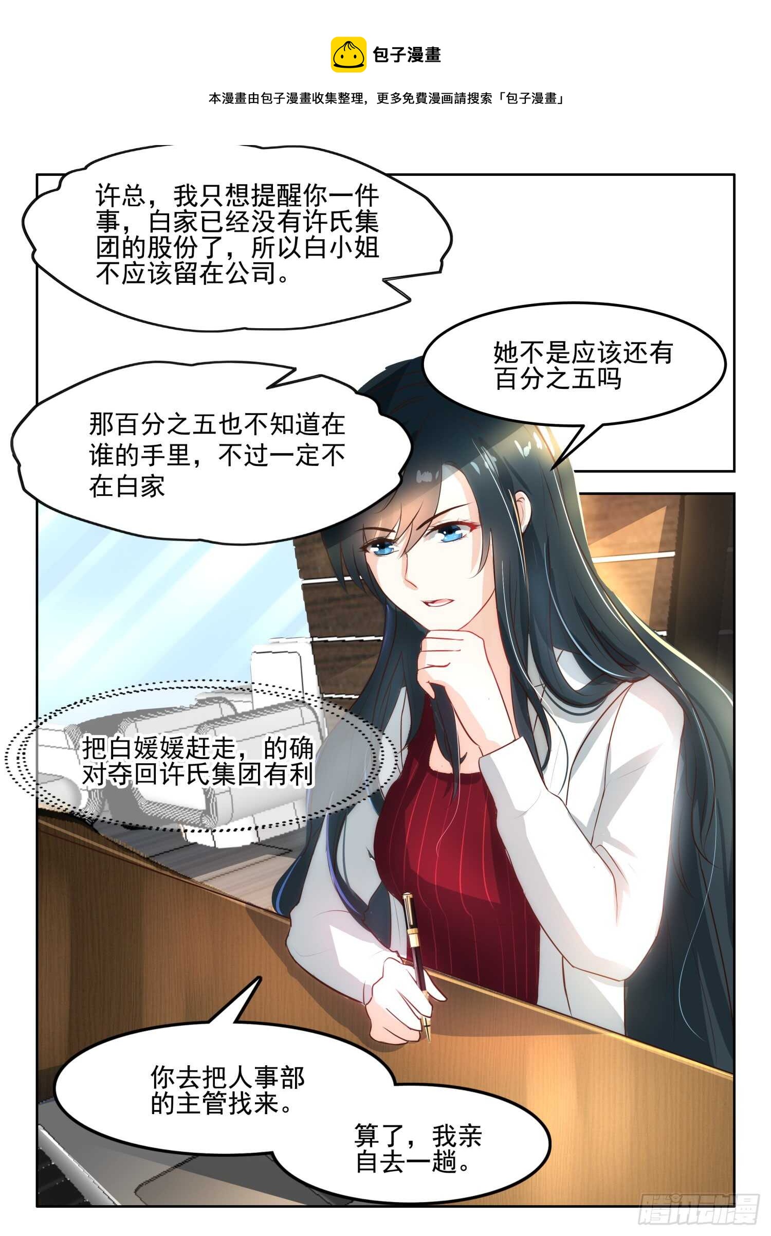 第49话 白小姐在这里干什么-第50话