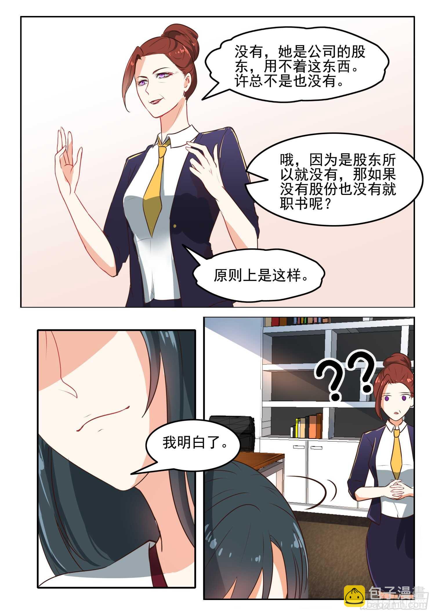 第49话 白小姐在这里干什么-第50话