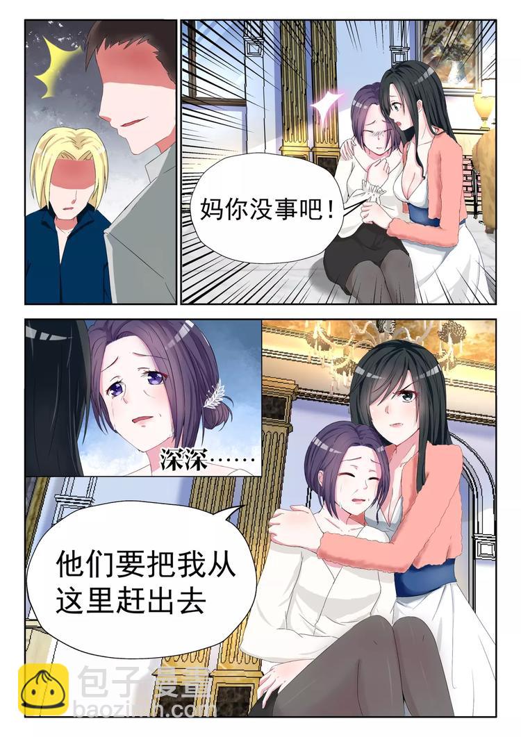 第5话 还以为自己是千金小姐？-第6话