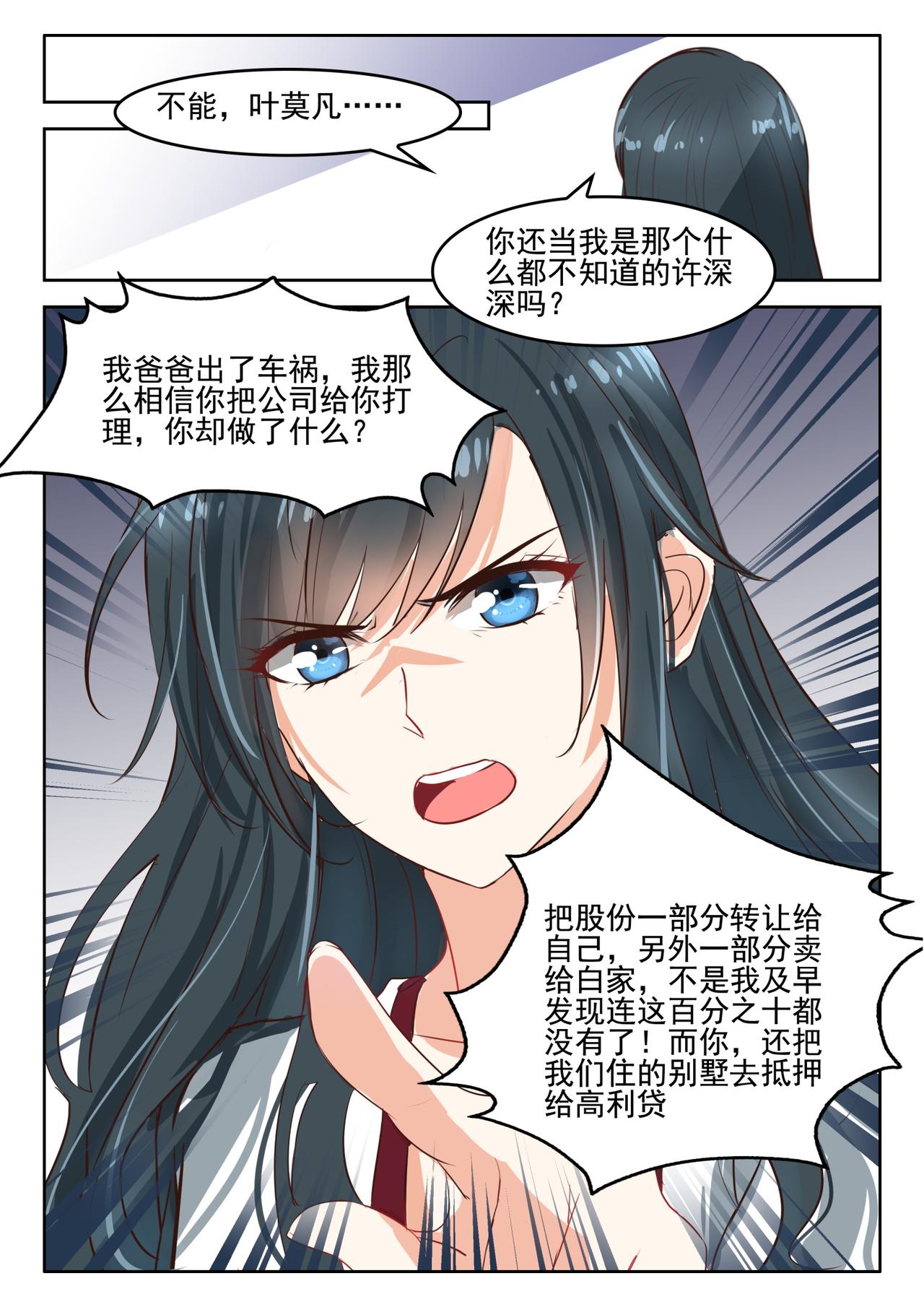 第51话 你到底是什么样的女人-第52话
