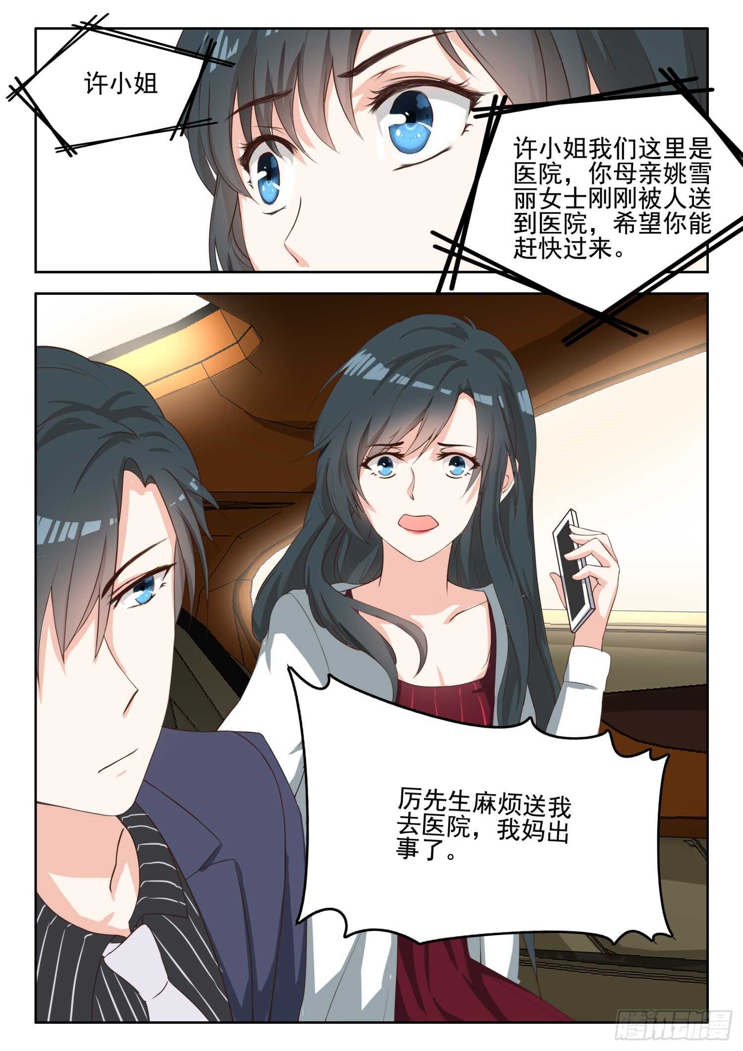 第53话 车祸-第54话