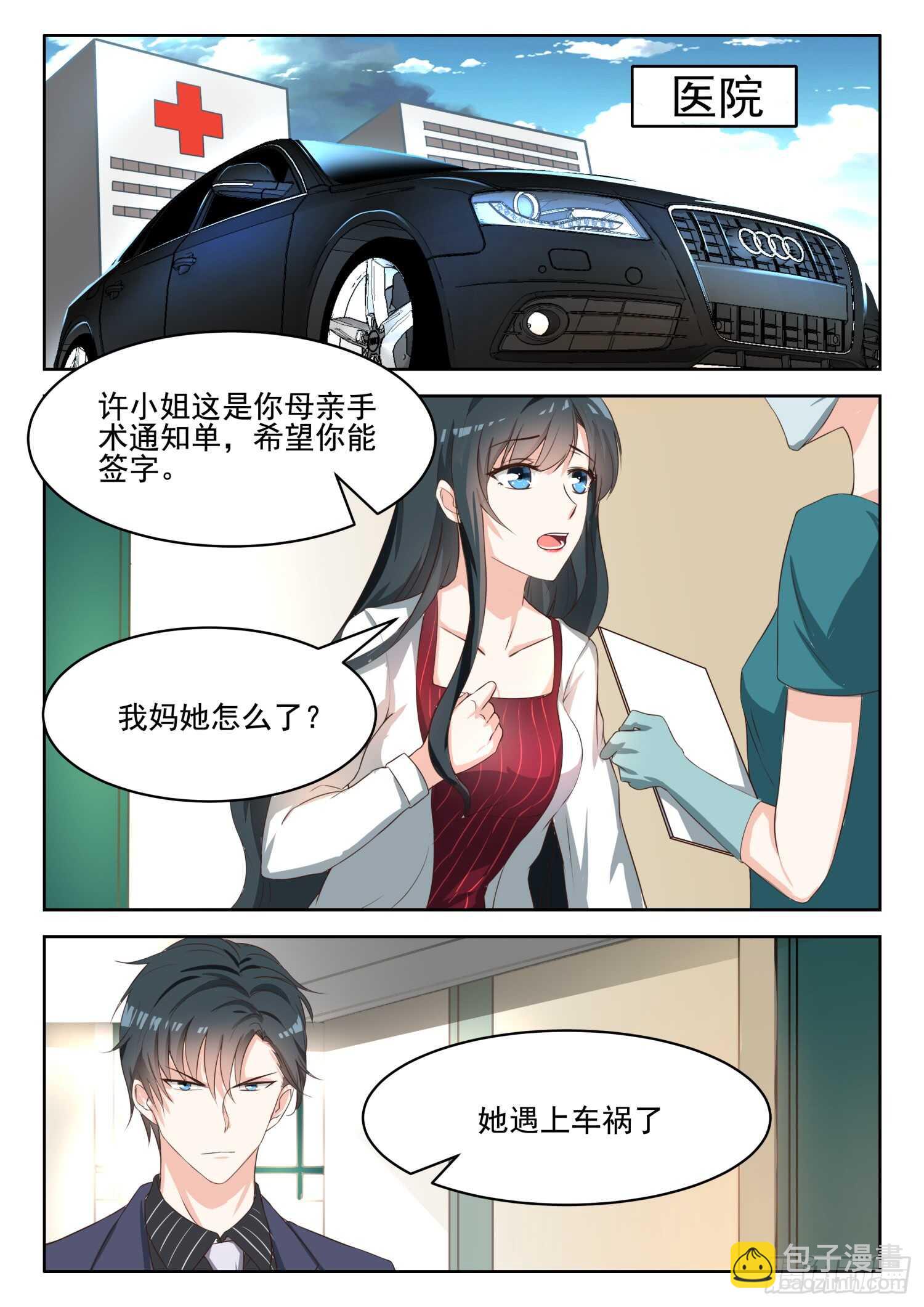 第53话 车祸-第54话