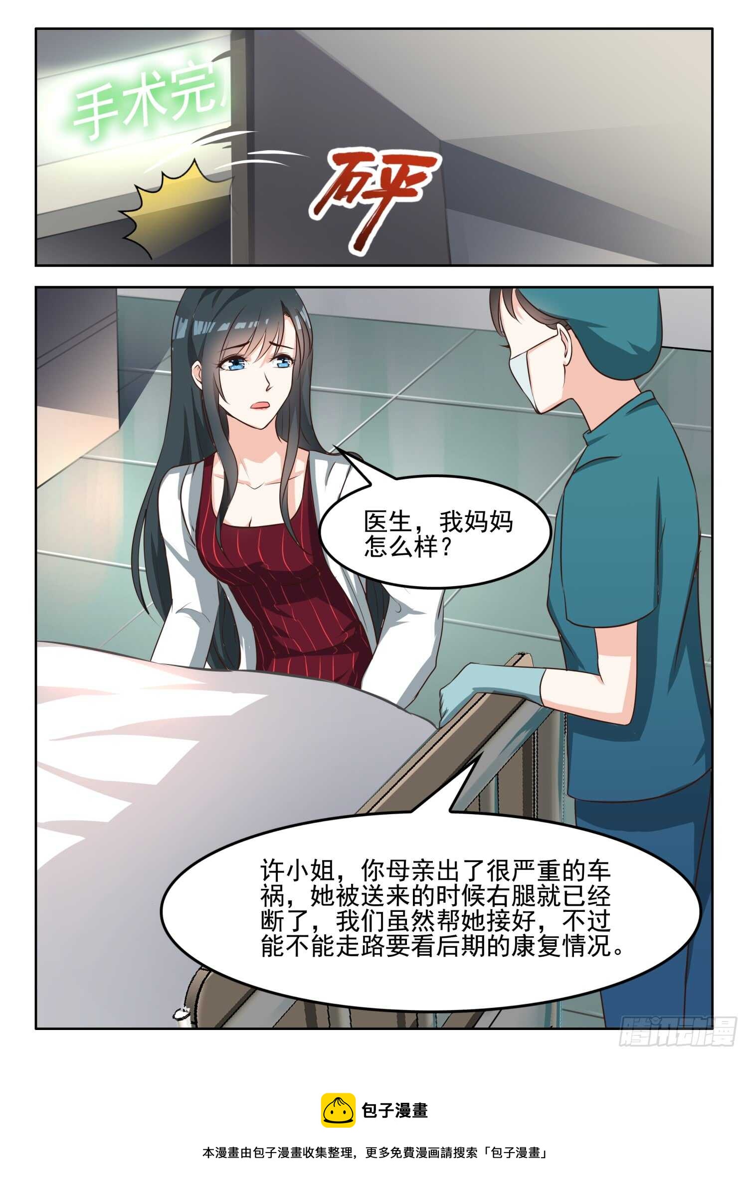 第53话 车祸-第54话