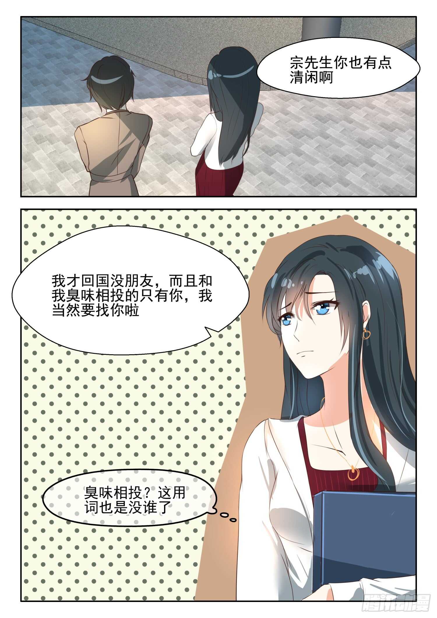 第57话 臭味相投-第58话