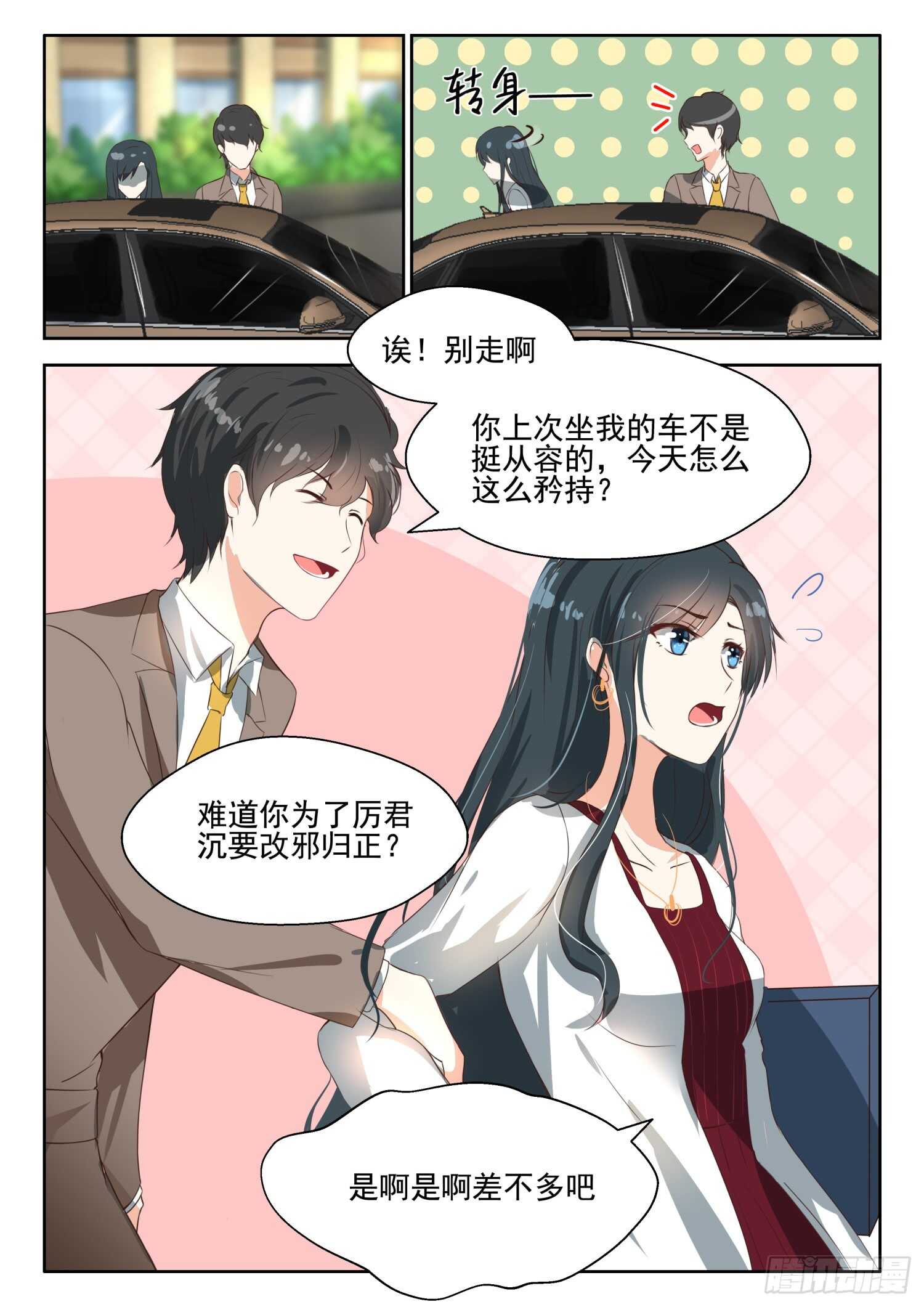 第57话 臭味相投-第58话