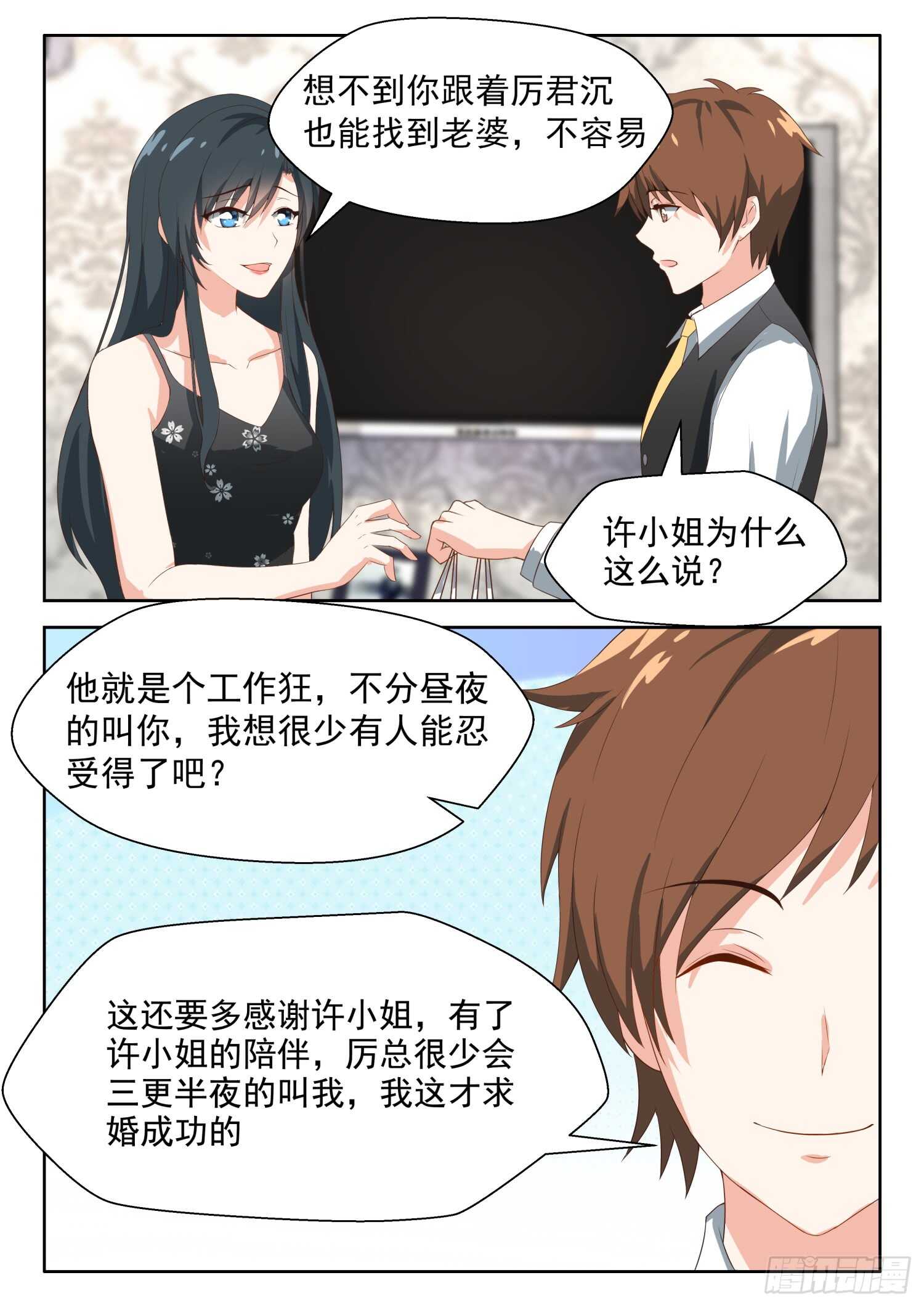第69话 笑得很开心-第70话