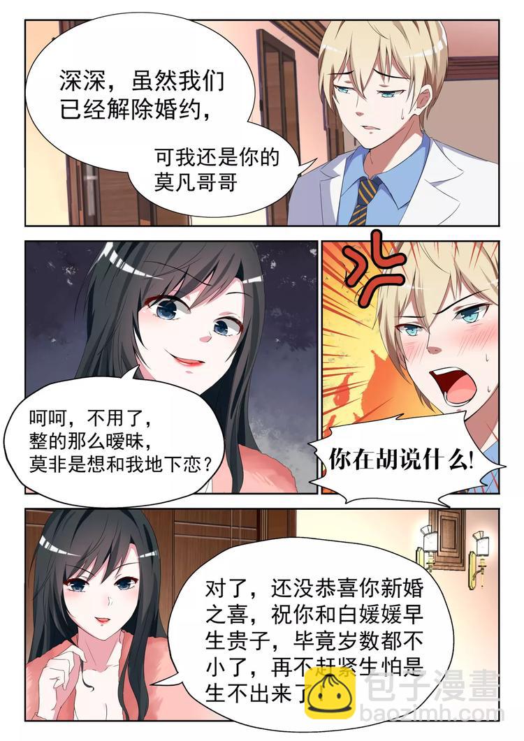 第7话 你想和我地下恋？-第8话