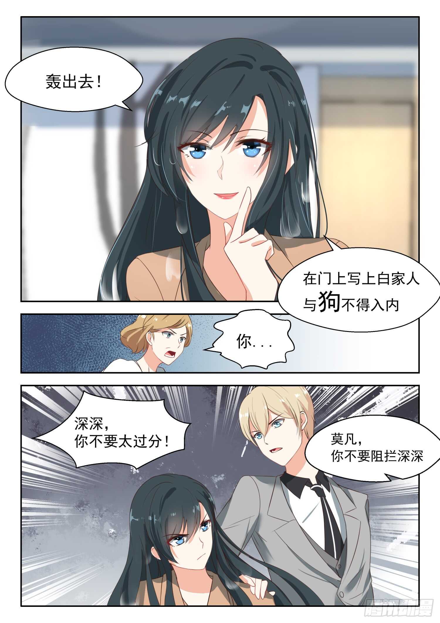 第71话 白家人与狗不得入内-第72话