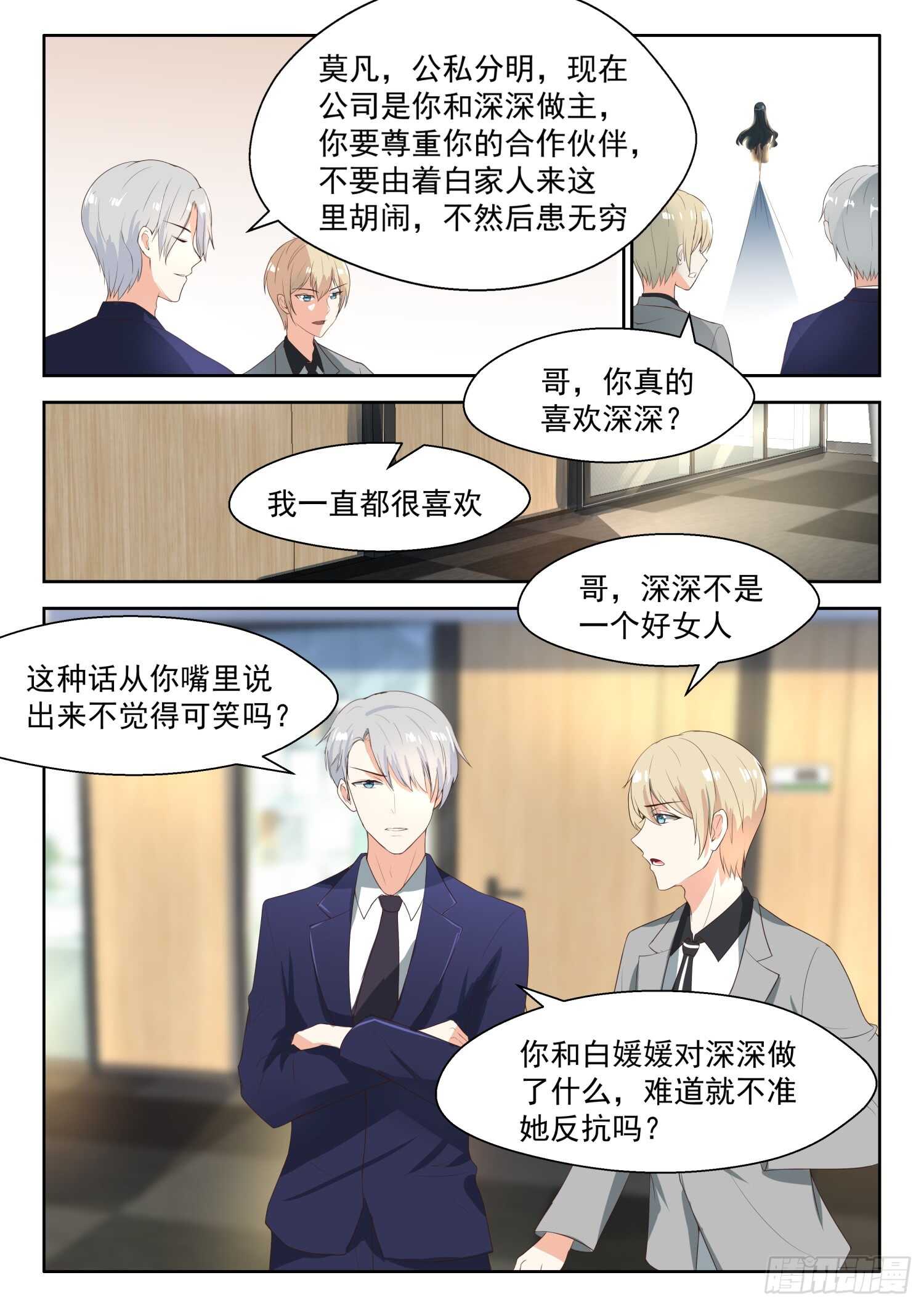 第71话 白家人与狗不得入内-第72话