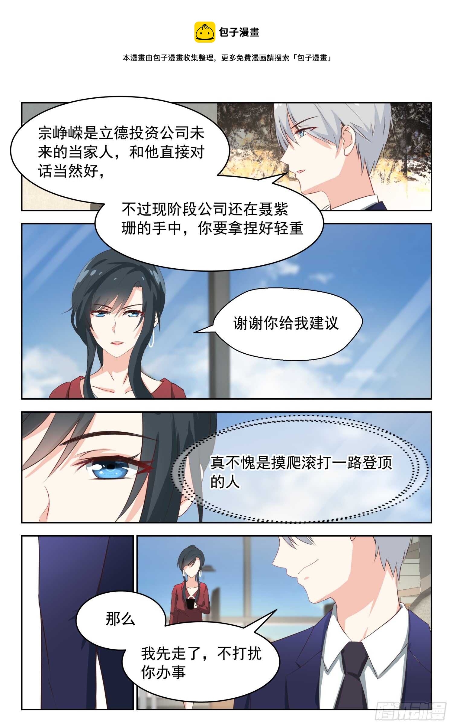 第73话 公私分明-第74话
